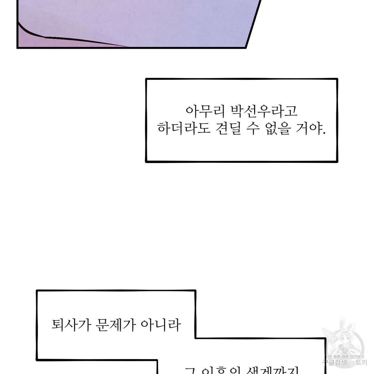 펀치 드렁크 러브 50화 50