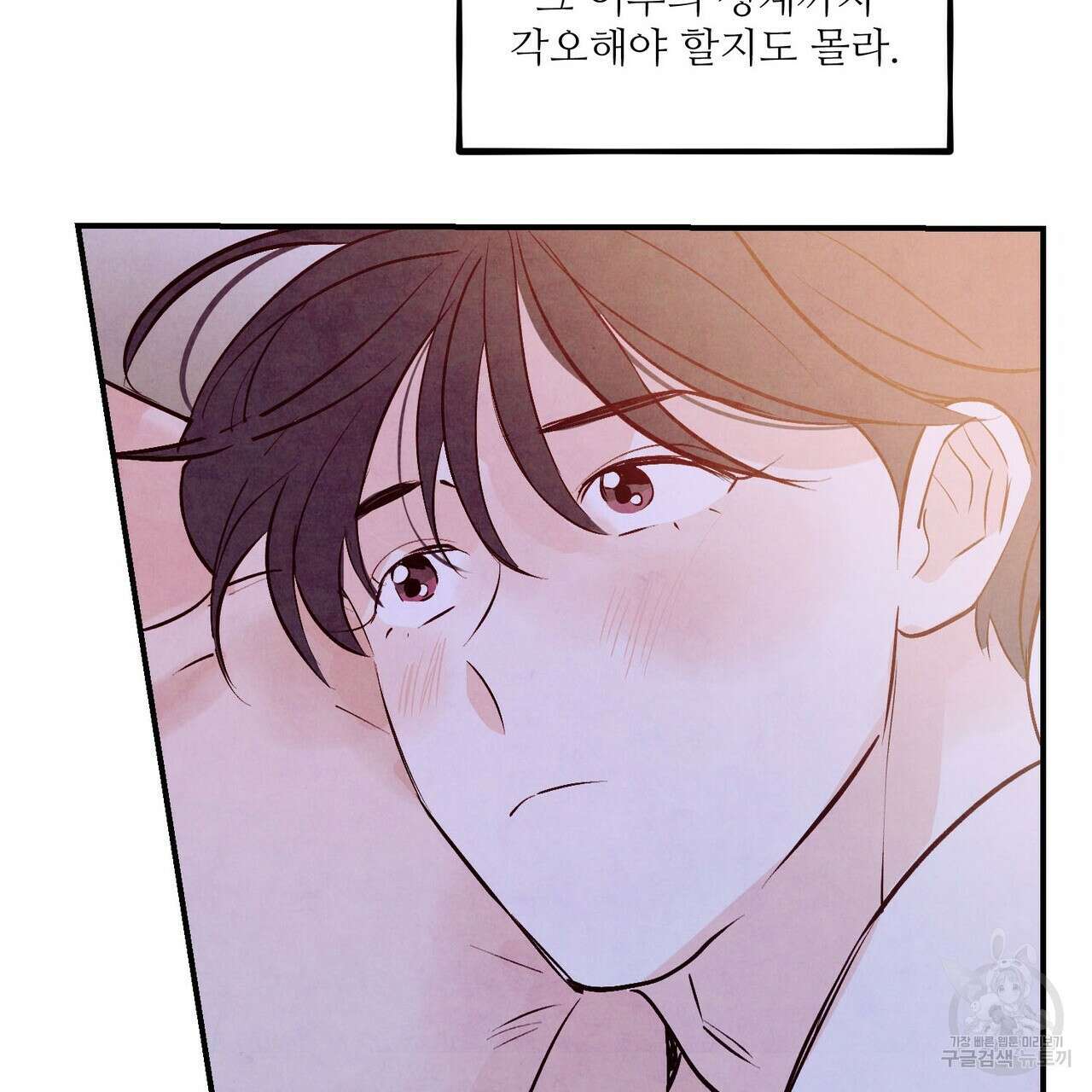 펀치 드렁크 러브 50화 51
