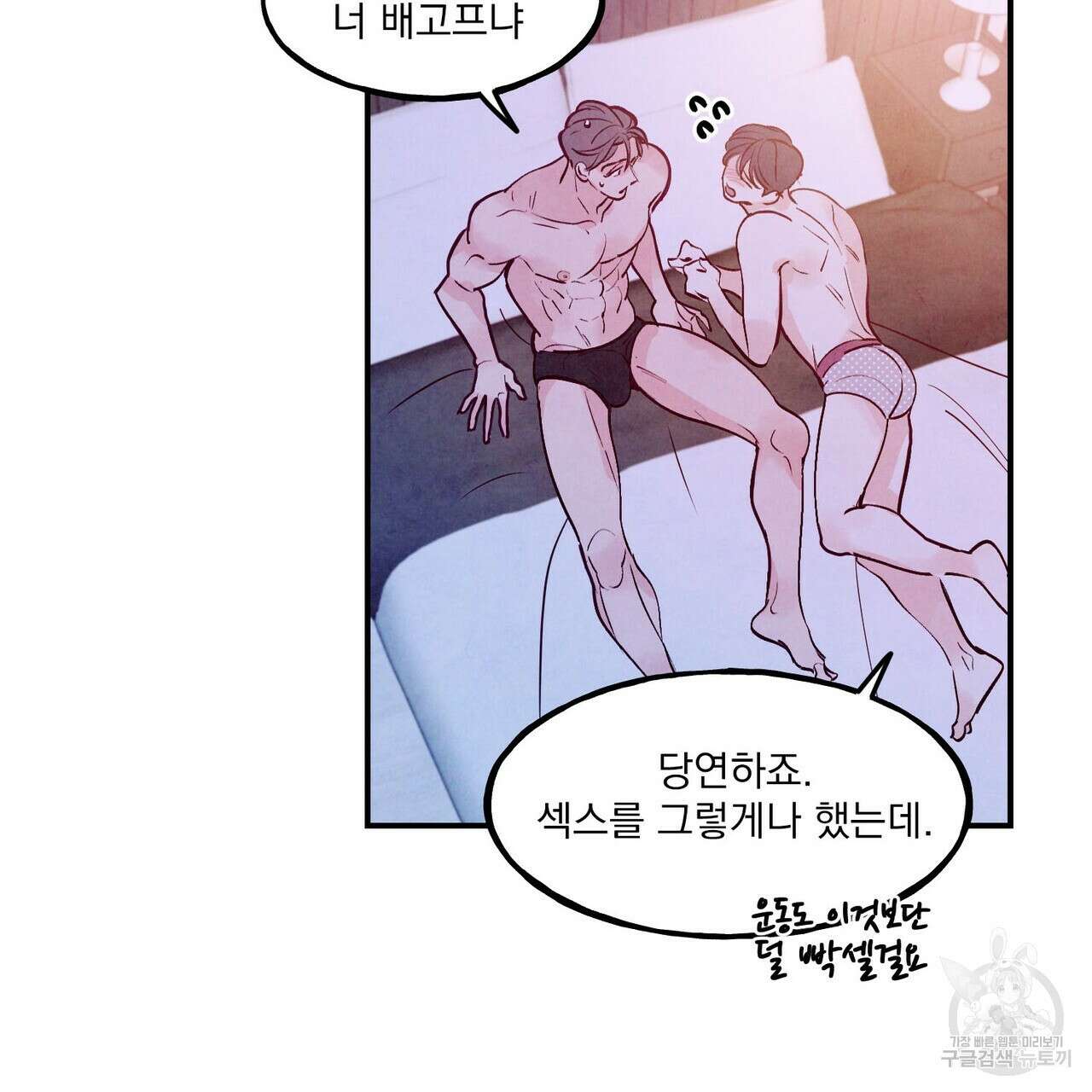 펀치 드렁크 러브 50화 54