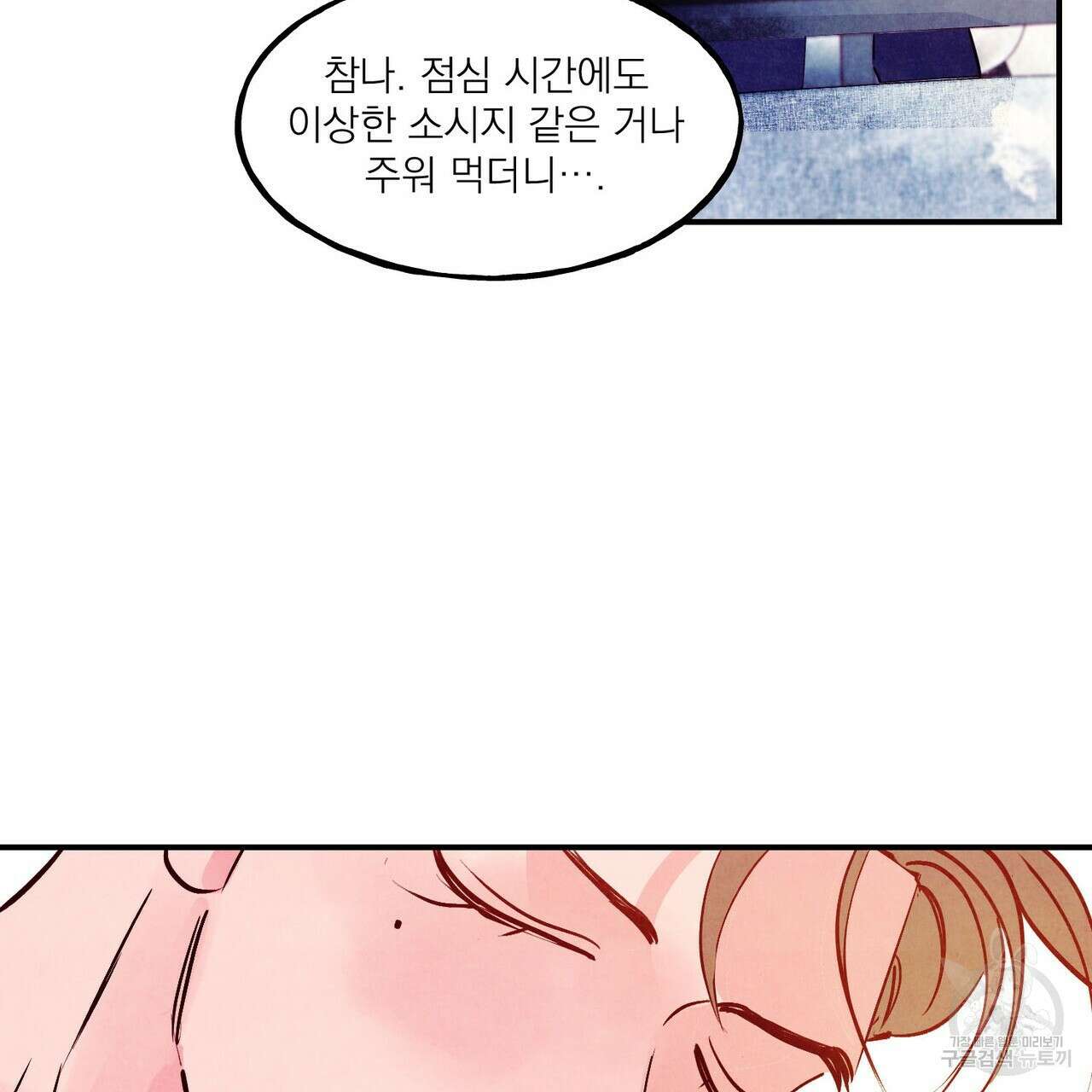 펀치 드렁크 러브 50화 67