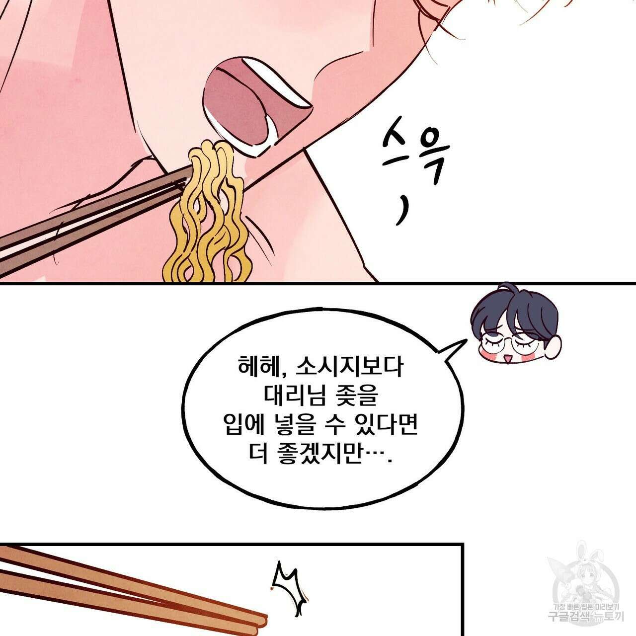 펀치 드렁크 러브 50화 68