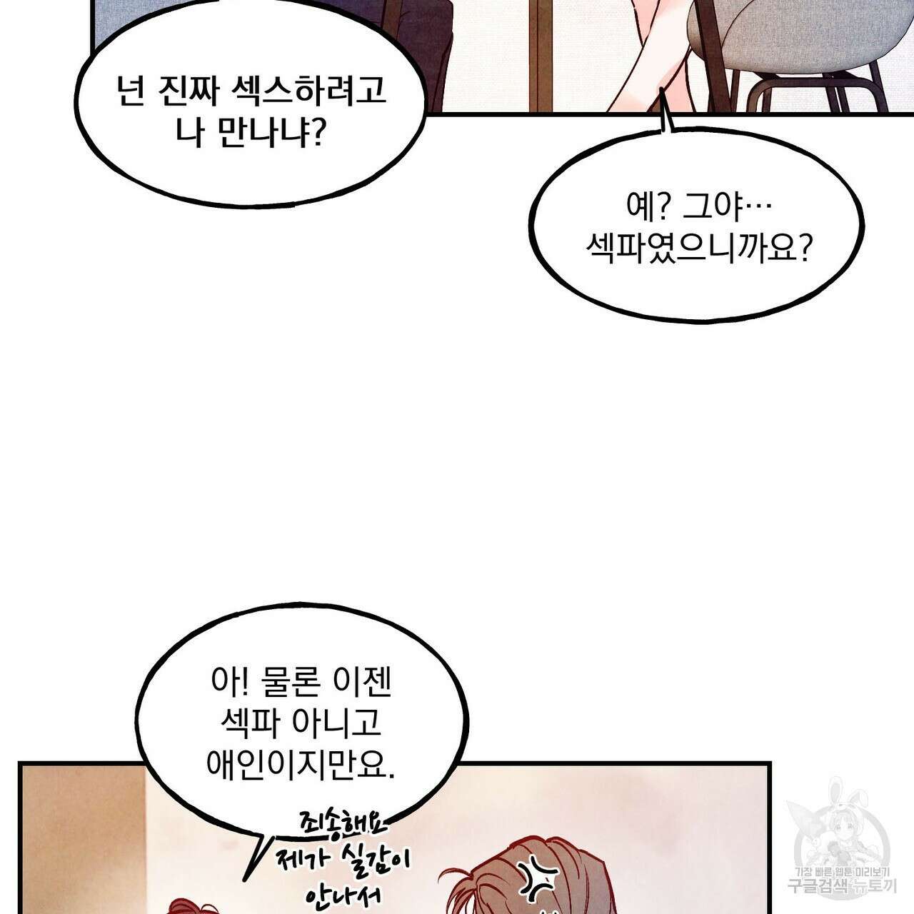 펀치 드렁크 러브 50화 70