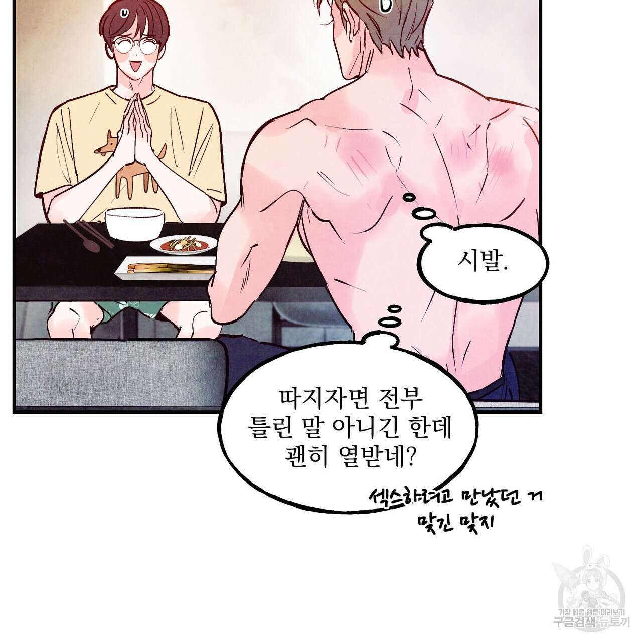 펀치 드렁크 러브 50화 71