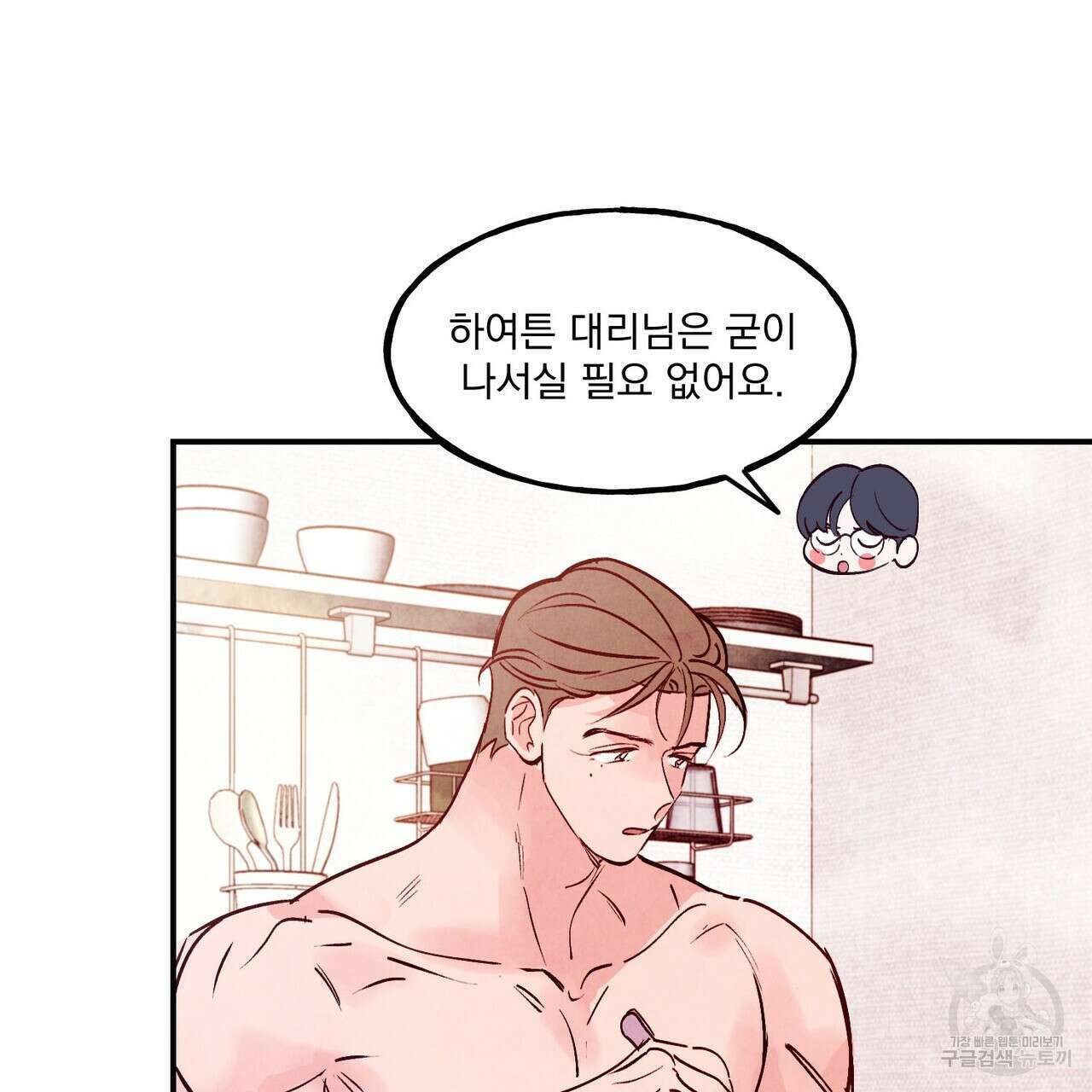 펀치 드렁크 러브 50화 72