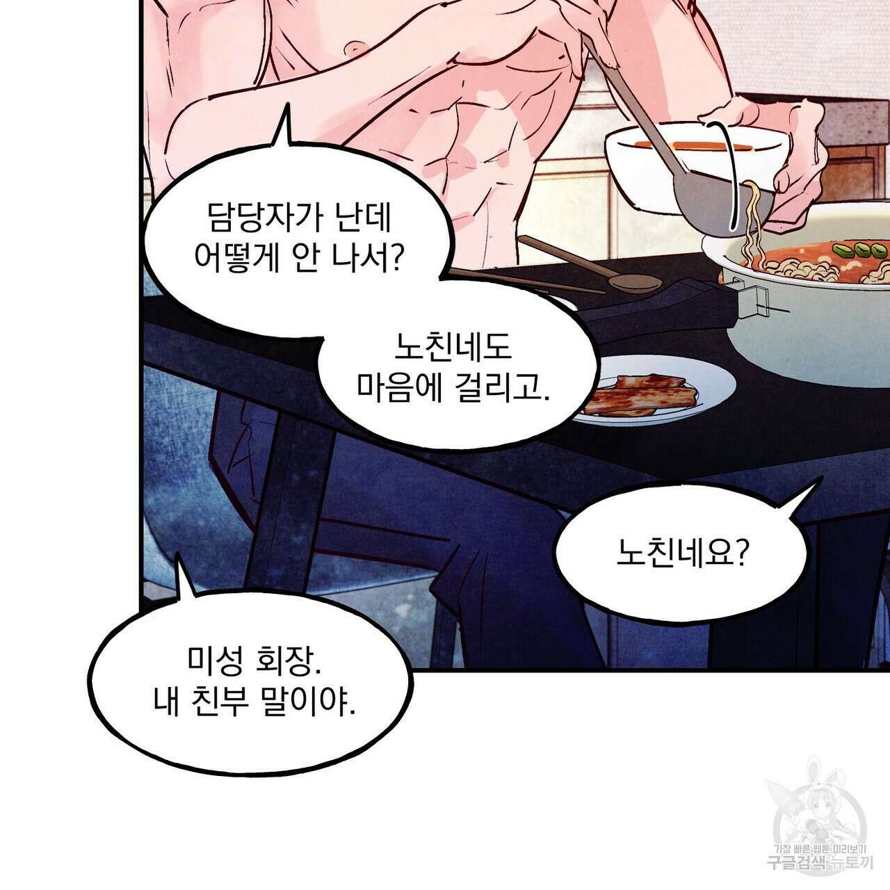 펀치 드렁크 러브 50화 73