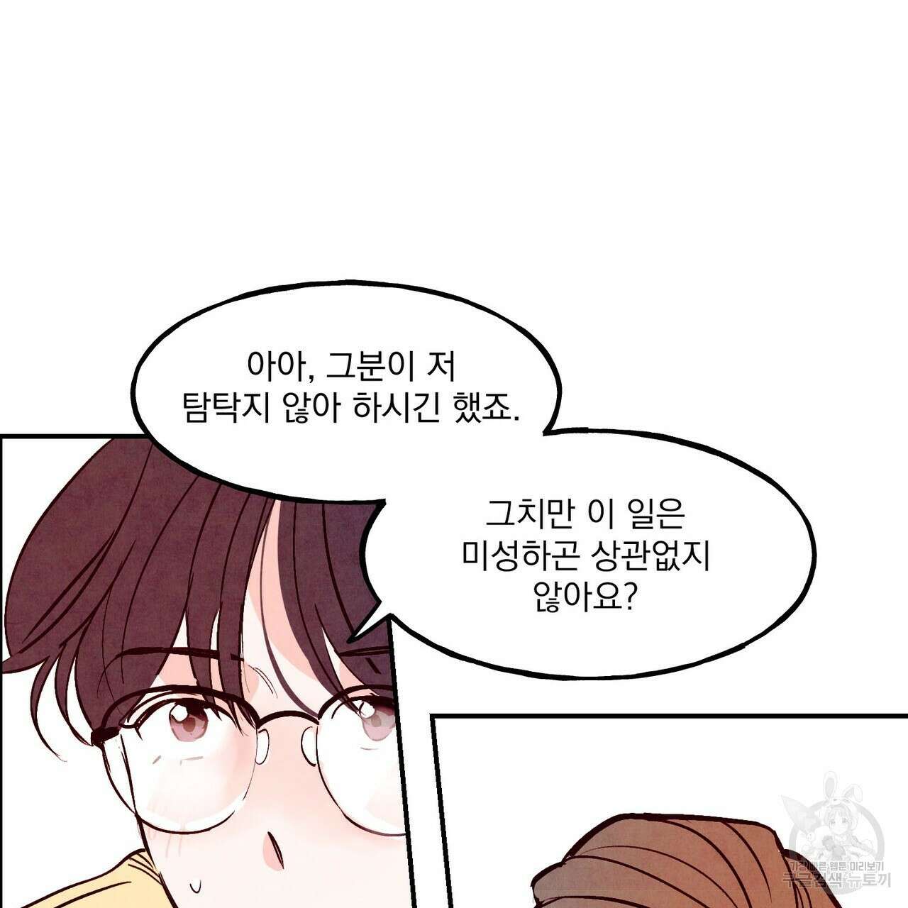 펀치 드렁크 러브 50화 74