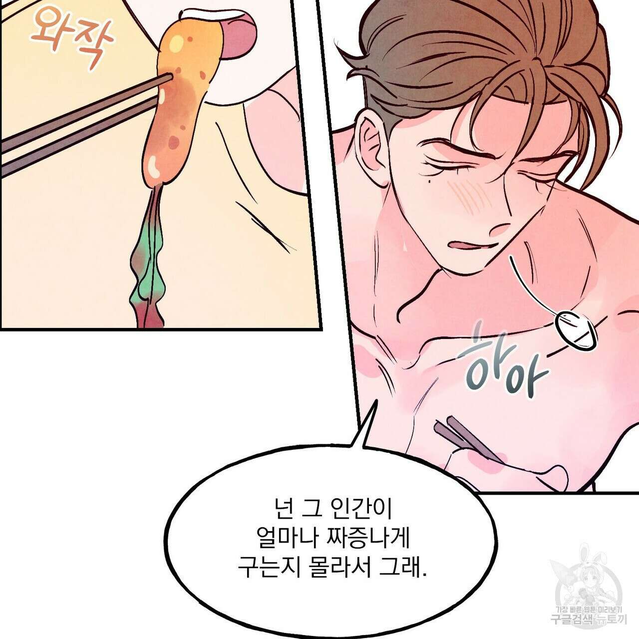 펀치 드렁크 러브 50화 75