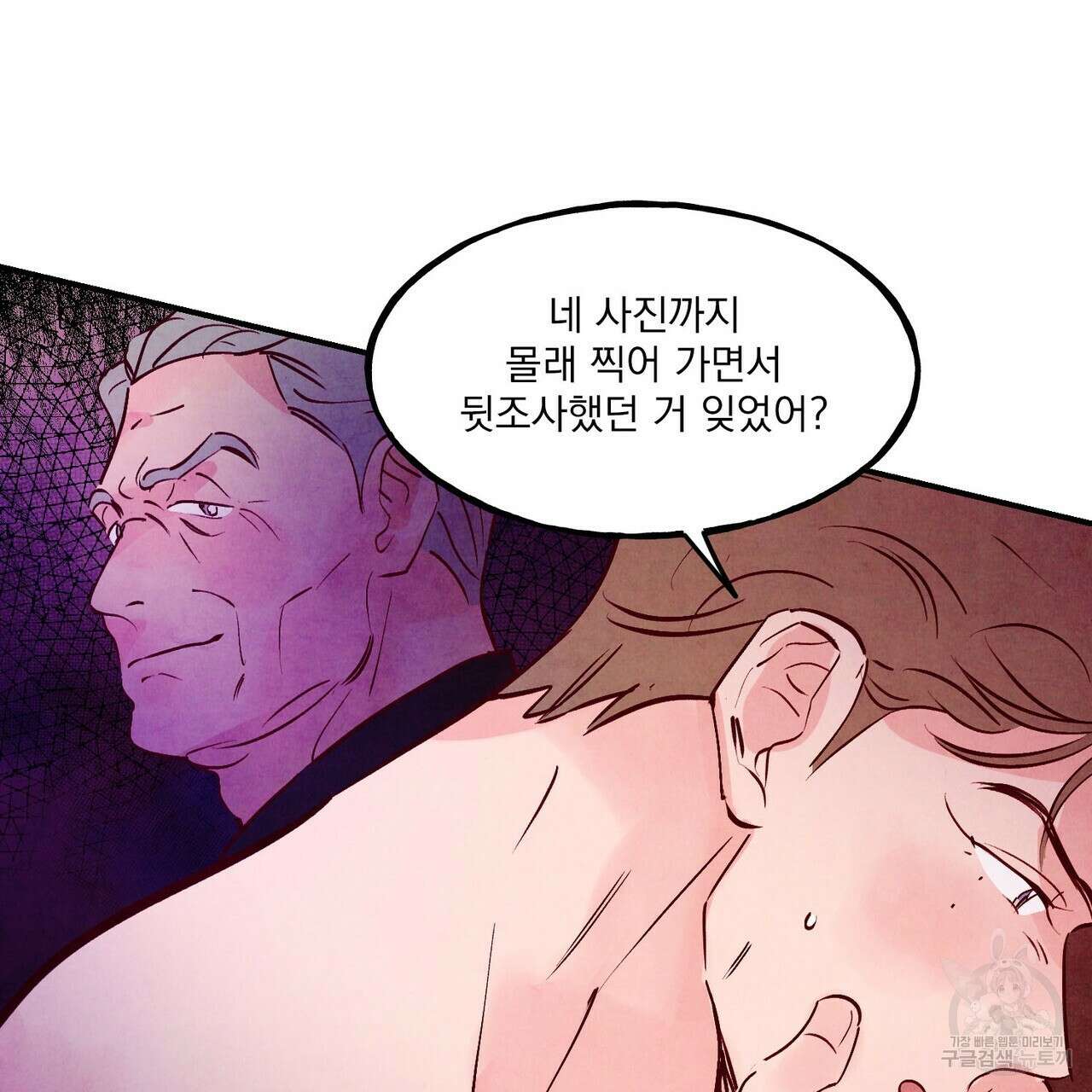 펀치 드렁크 러브 50화 77