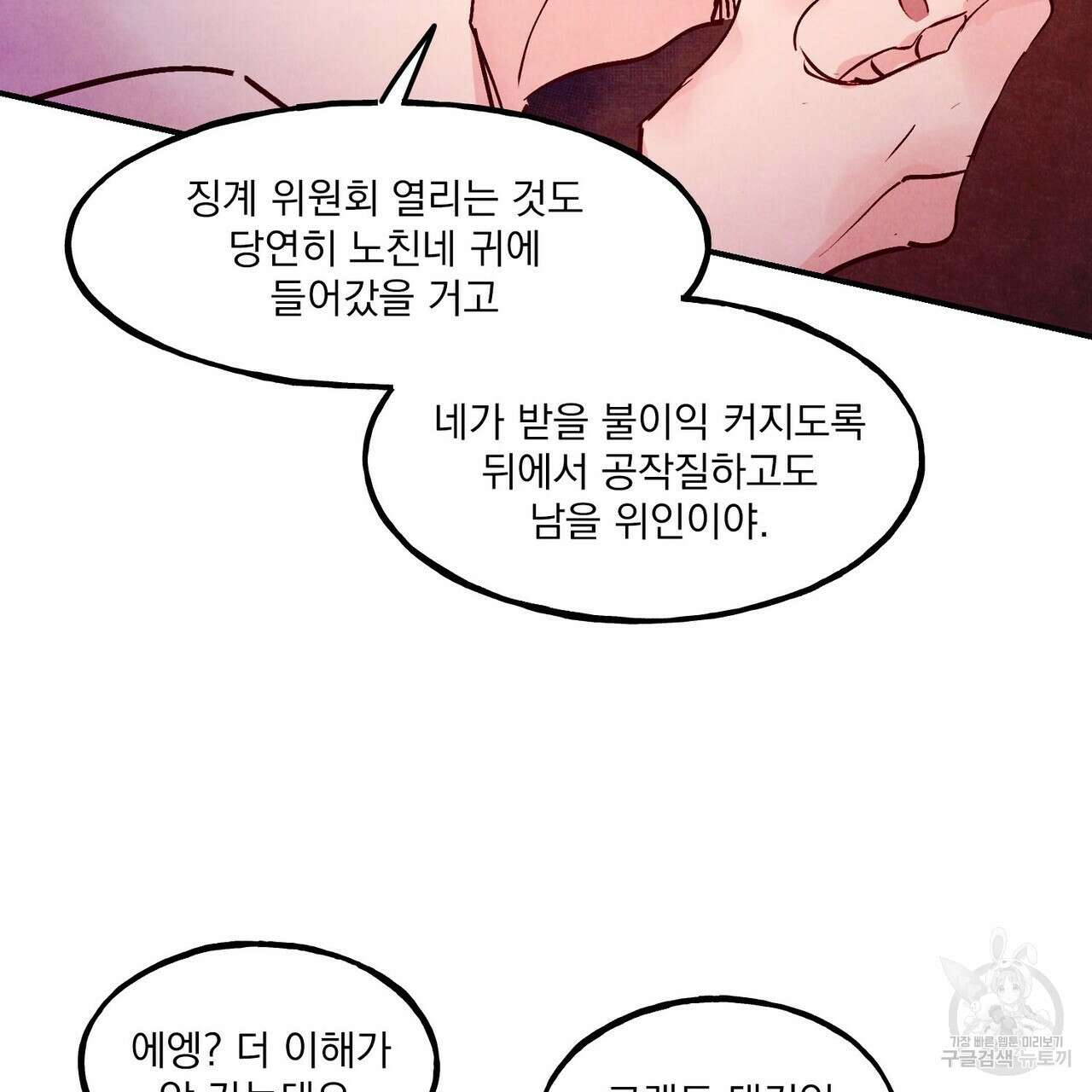 펀치 드렁크 러브 50화 78
