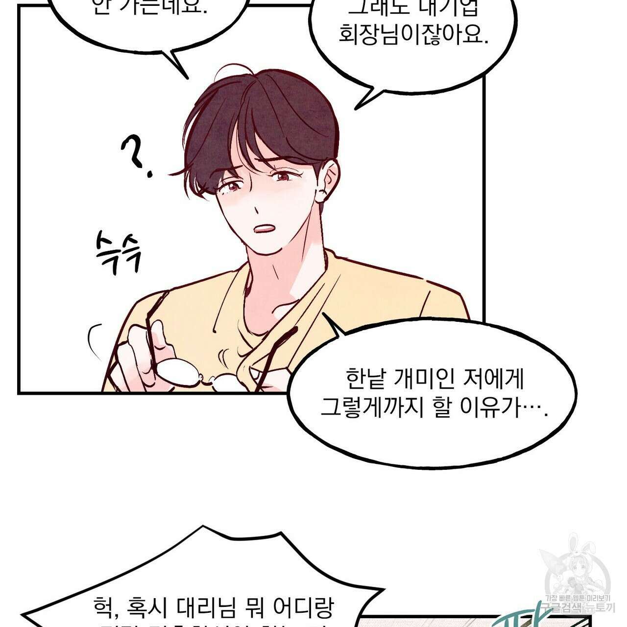 펀치 드렁크 러브 50화 79