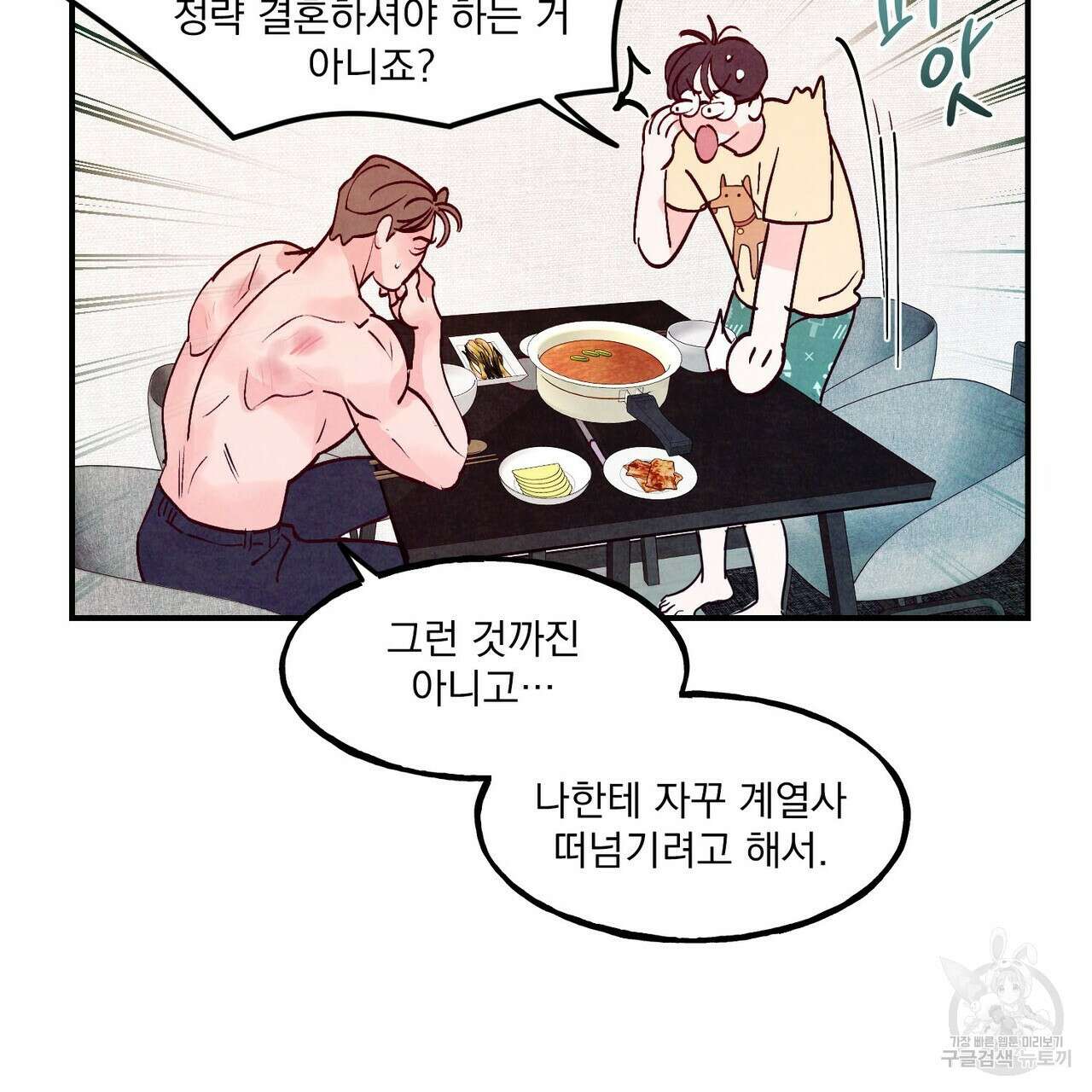 펀치 드렁크 러브 50화 80