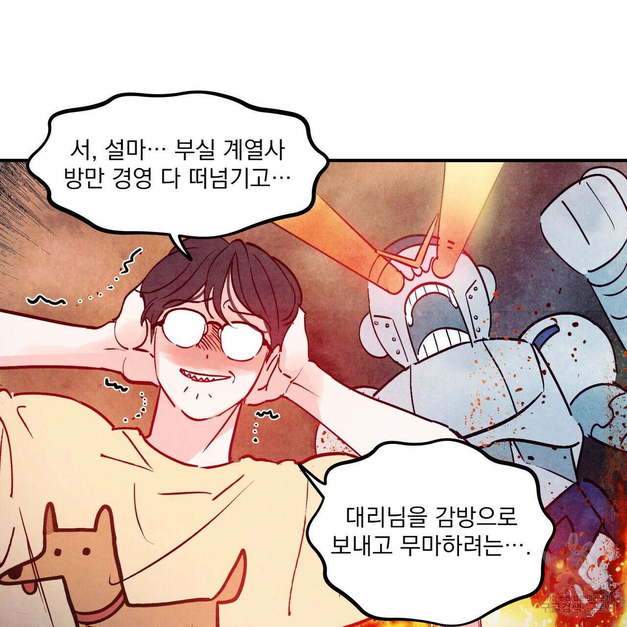 펀치 드렁크 러브 50화 81