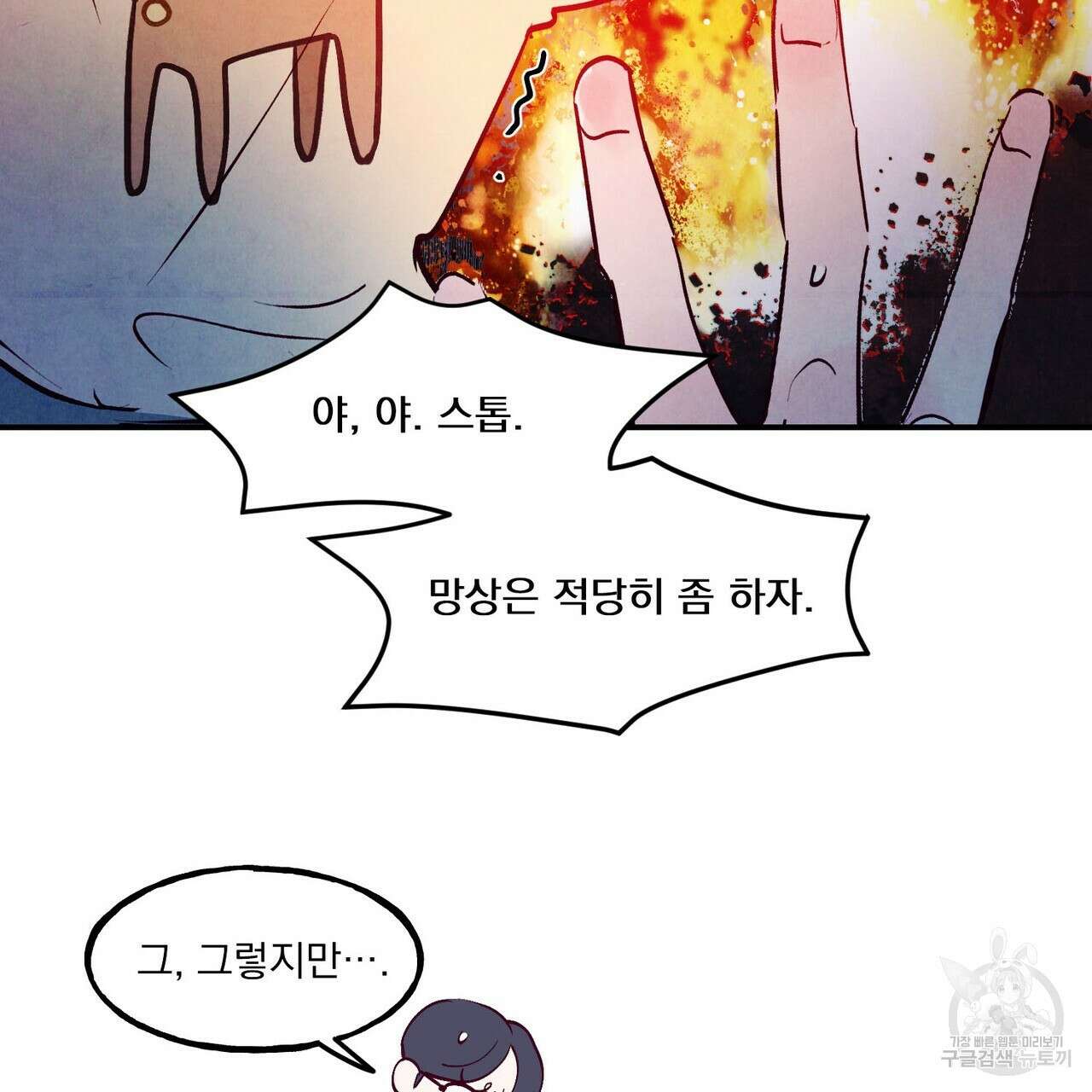 펀치 드렁크 러브 50화 82