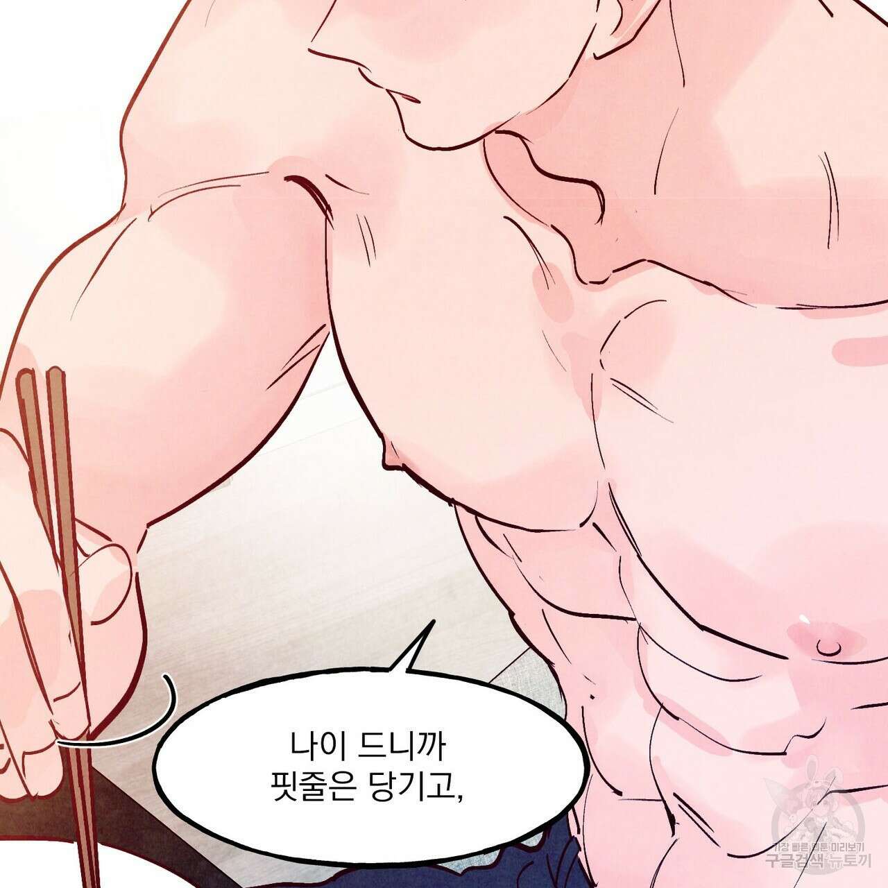 펀치 드렁크 러브 50화 84