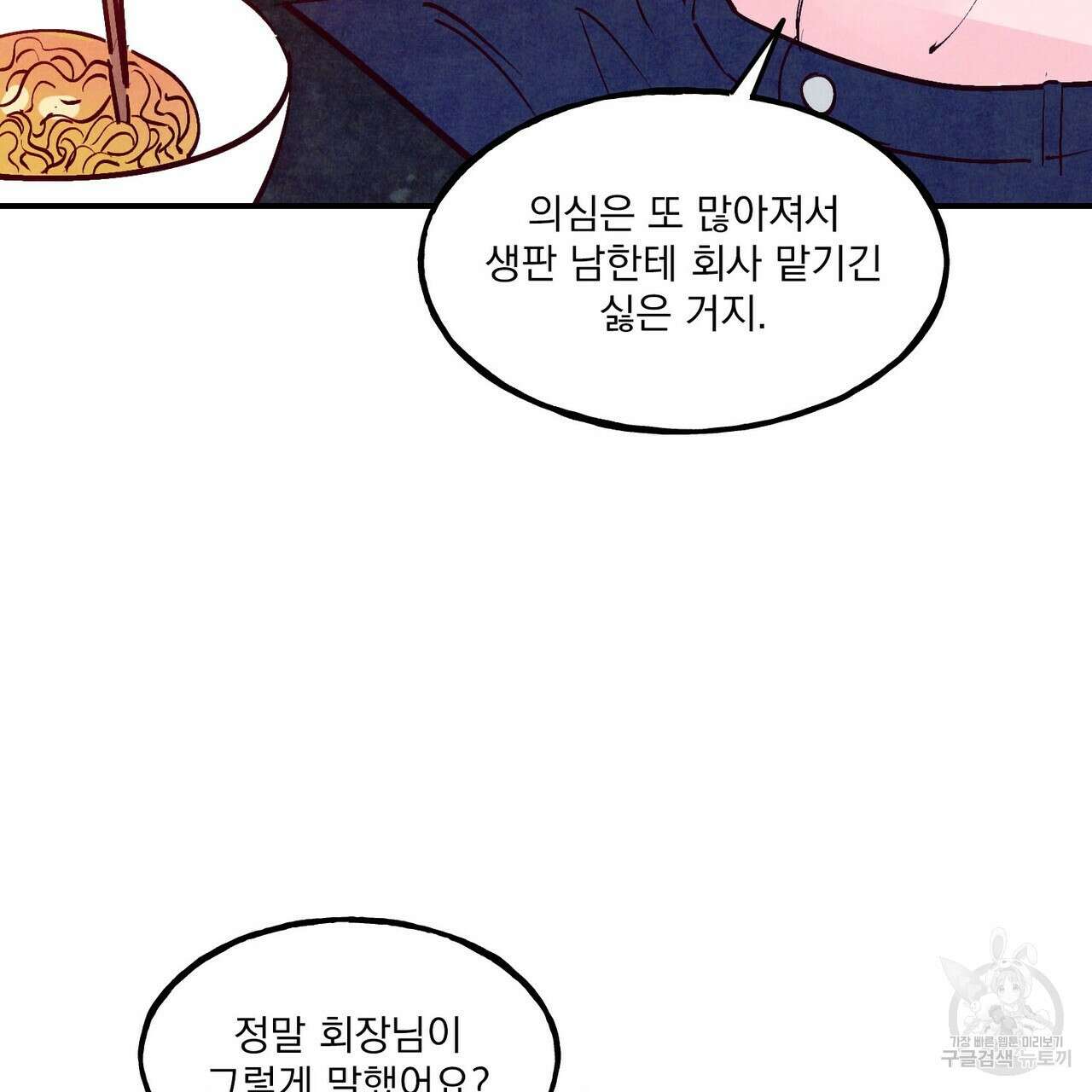 펀치 드렁크 러브 50화 85