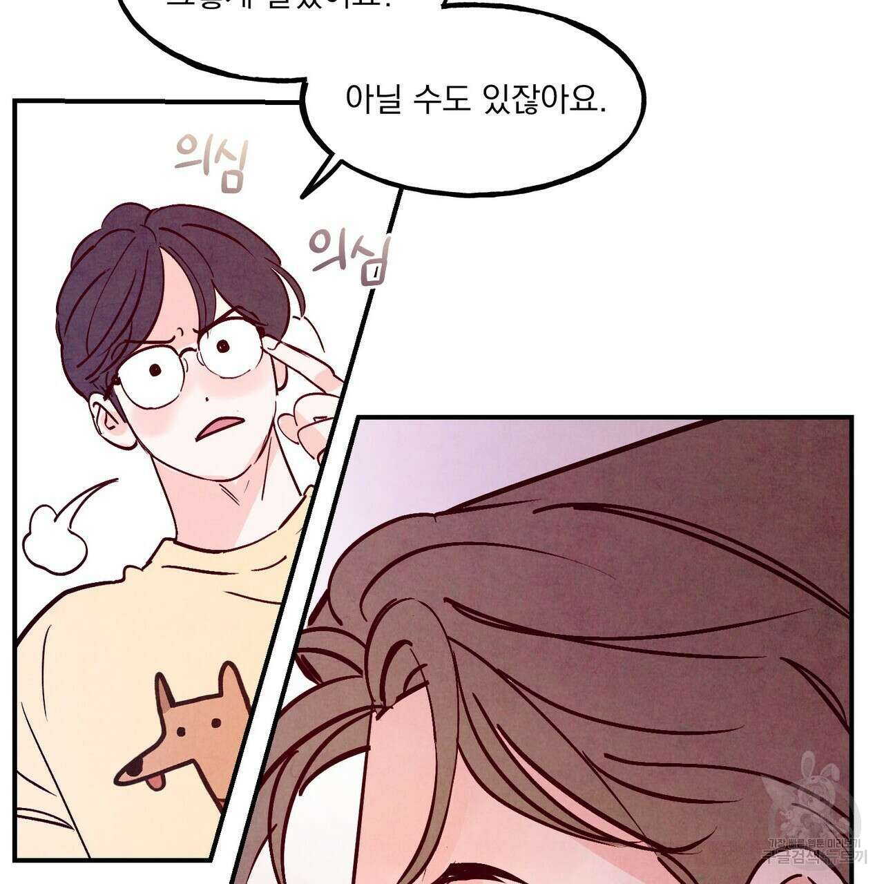 펀치 드렁크 러브 50화 86