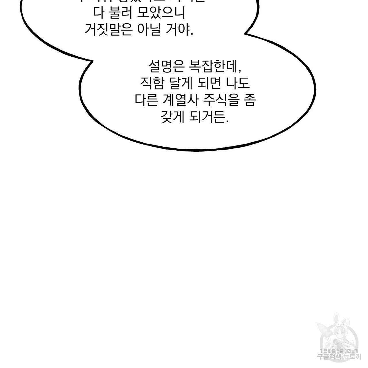 펀치 드렁크 러브 50화 88