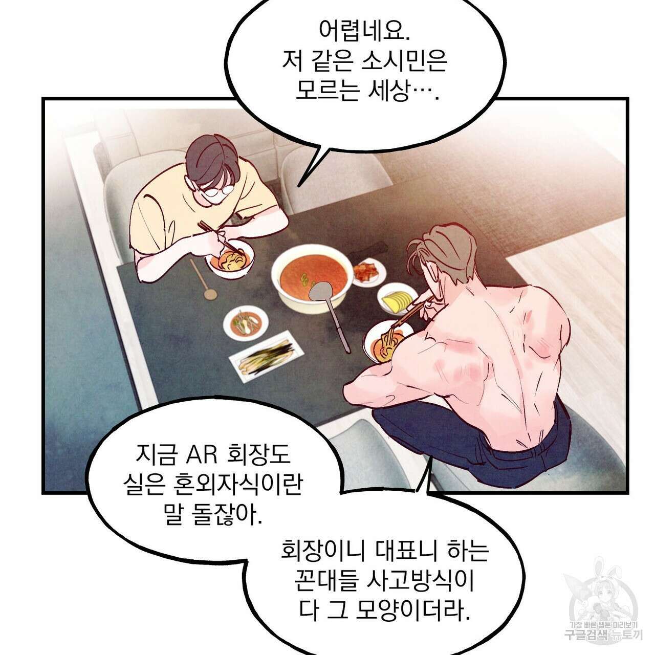 펀치 드렁크 러브 50화 90