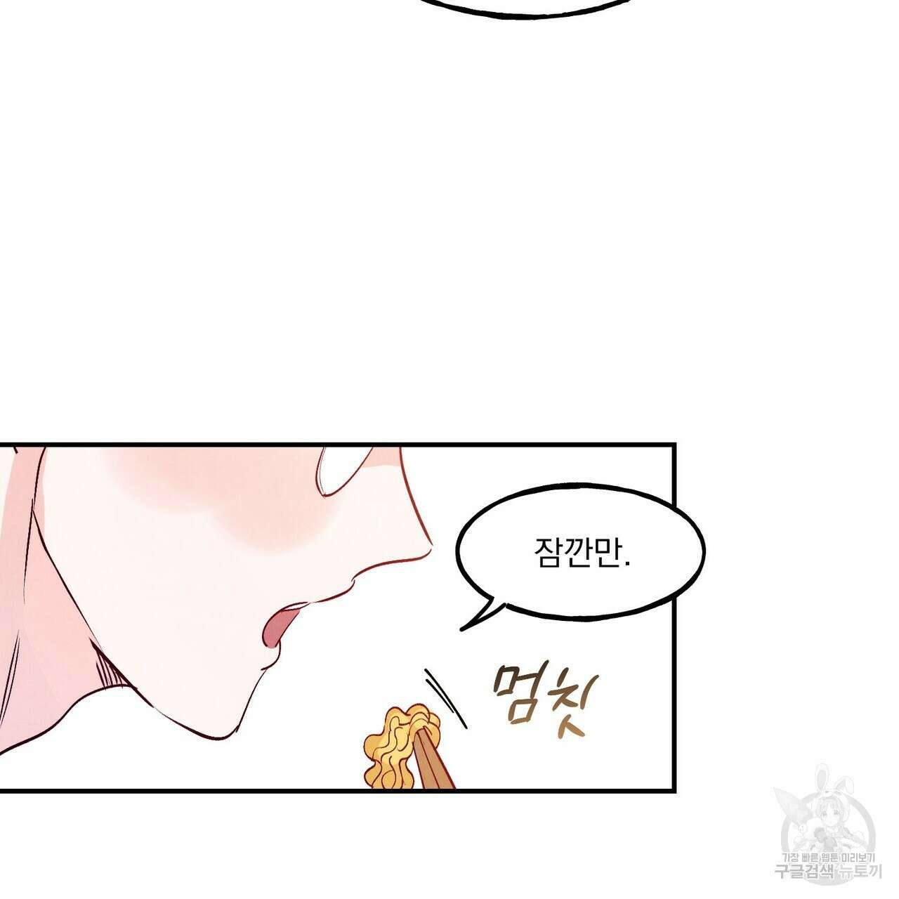펀치 드렁크 러브 50화 91