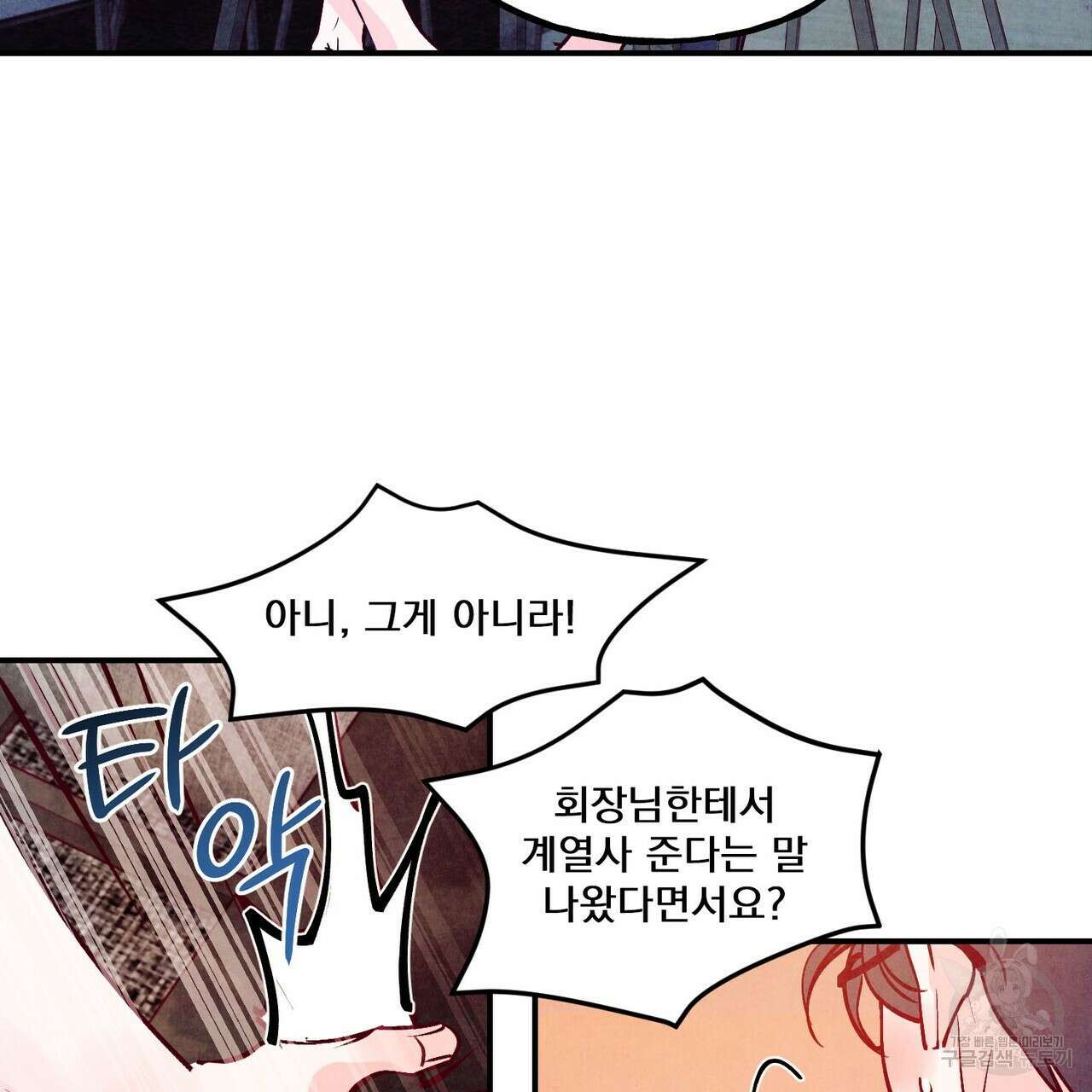펀치 드렁크 러브 50화 93