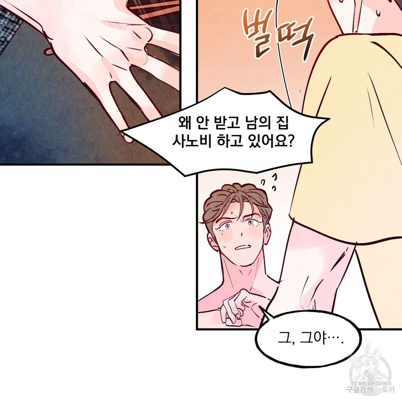 펀치 드렁크 러브 50화 94