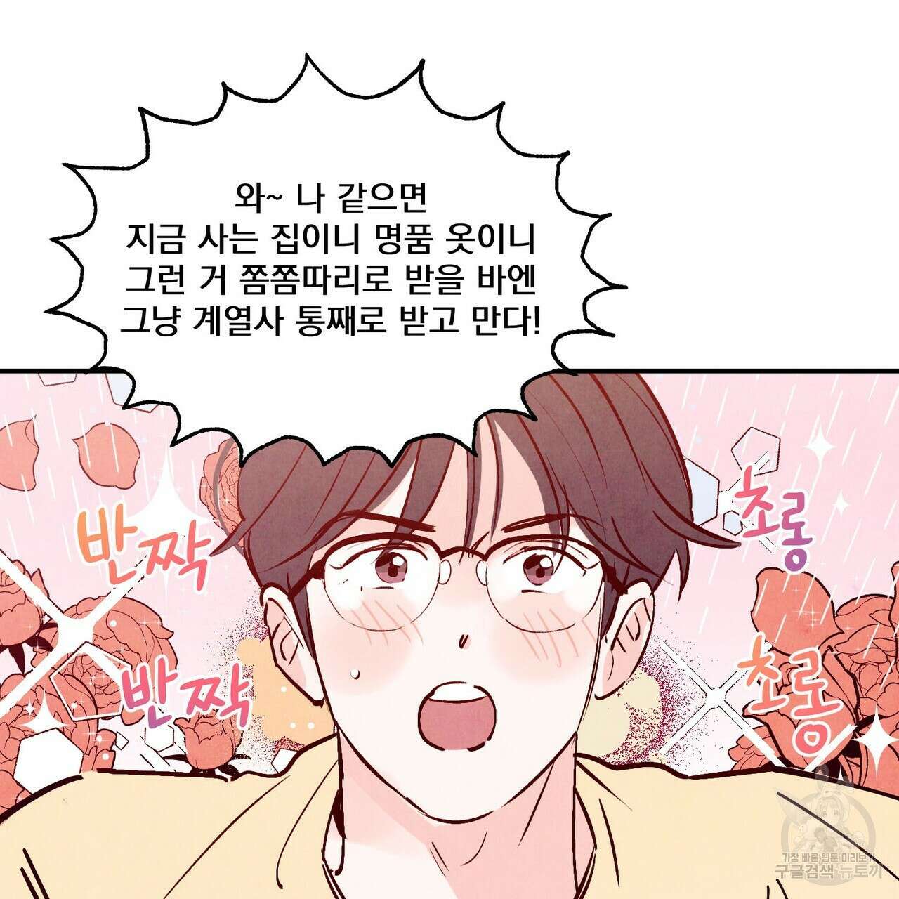 펀치 드렁크 러브 50화 96