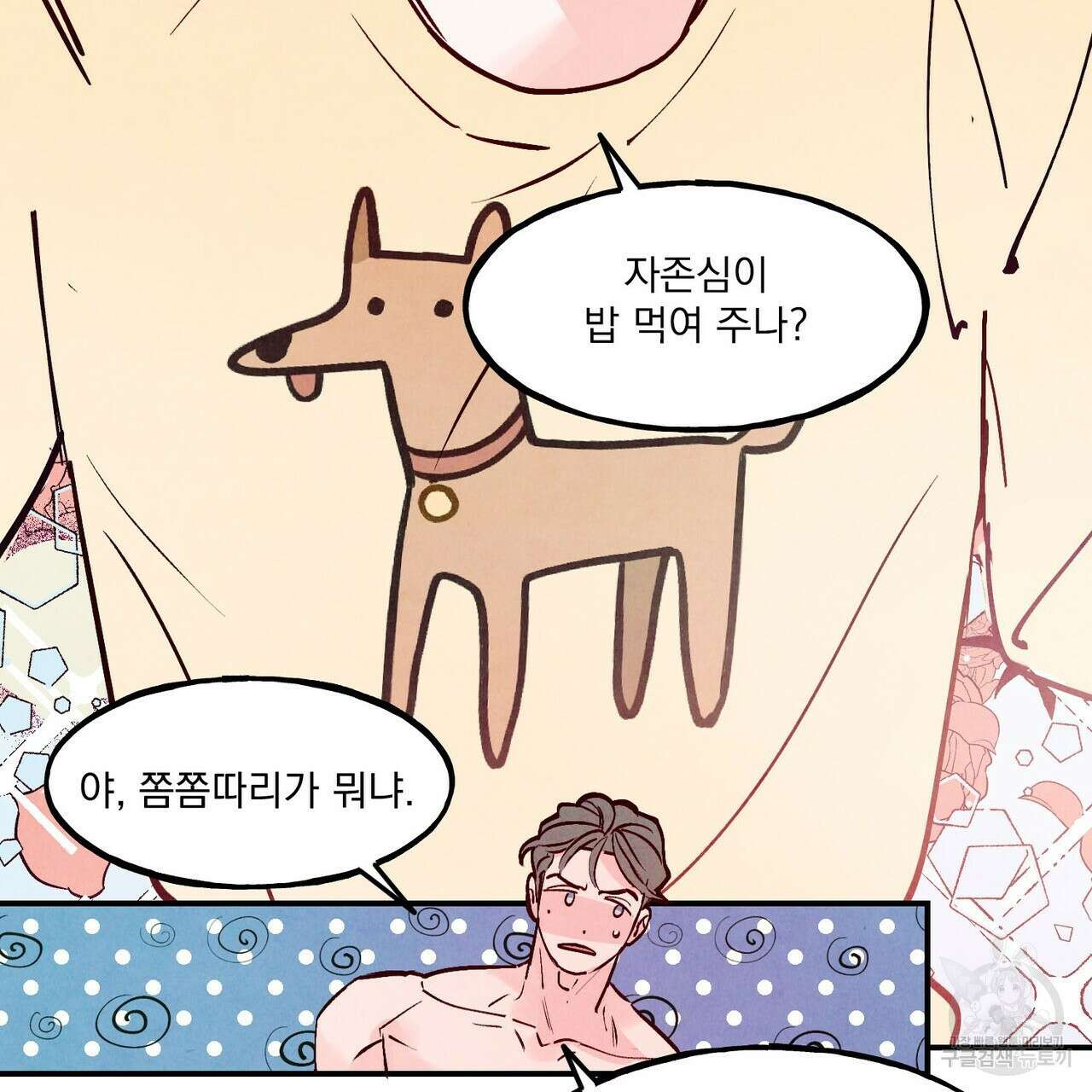 펀치 드렁크 러브 50화 97