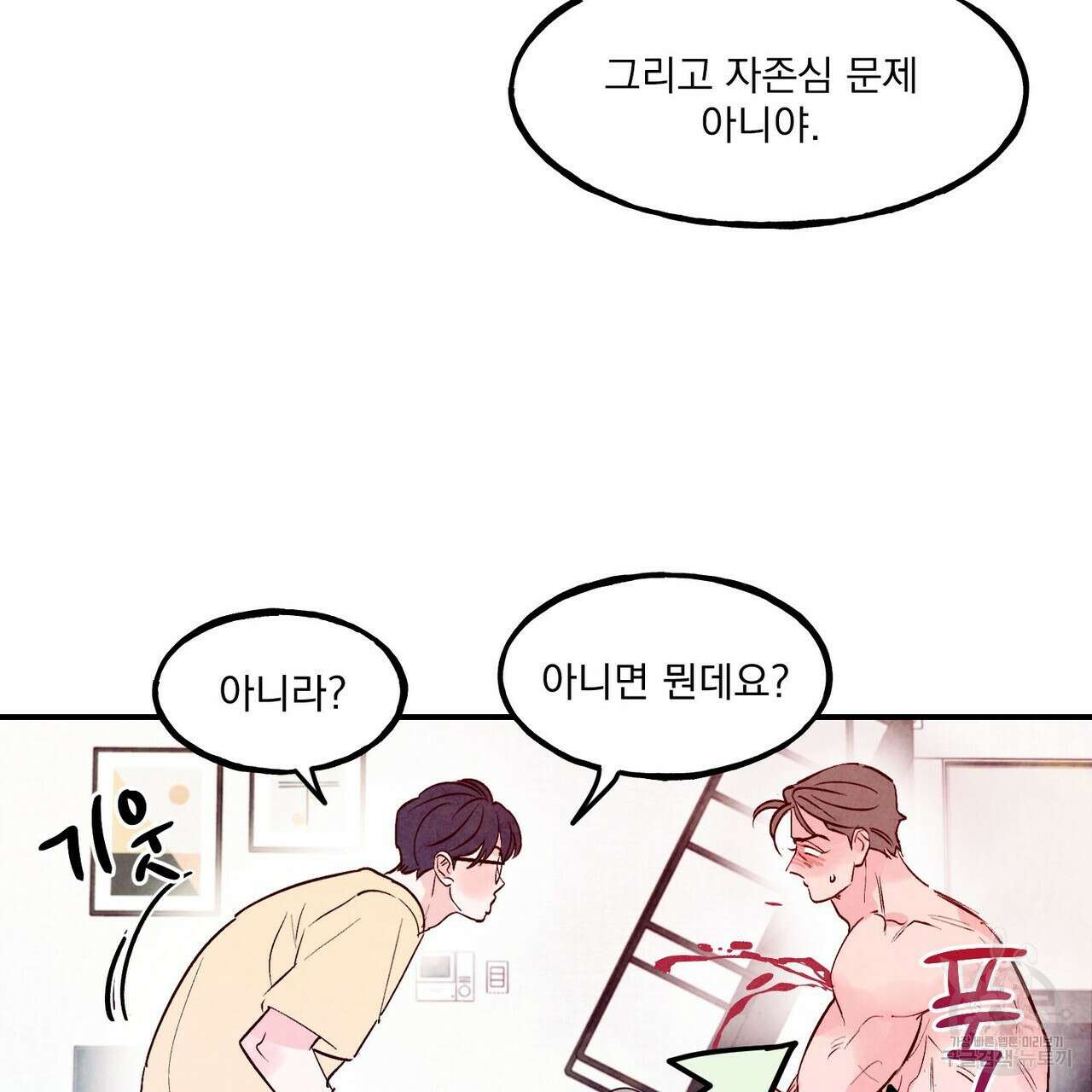 펀치 드렁크 러브 50화 98
