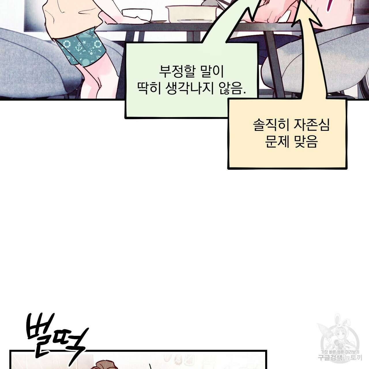 펀치 드렁크 러브 50화 99