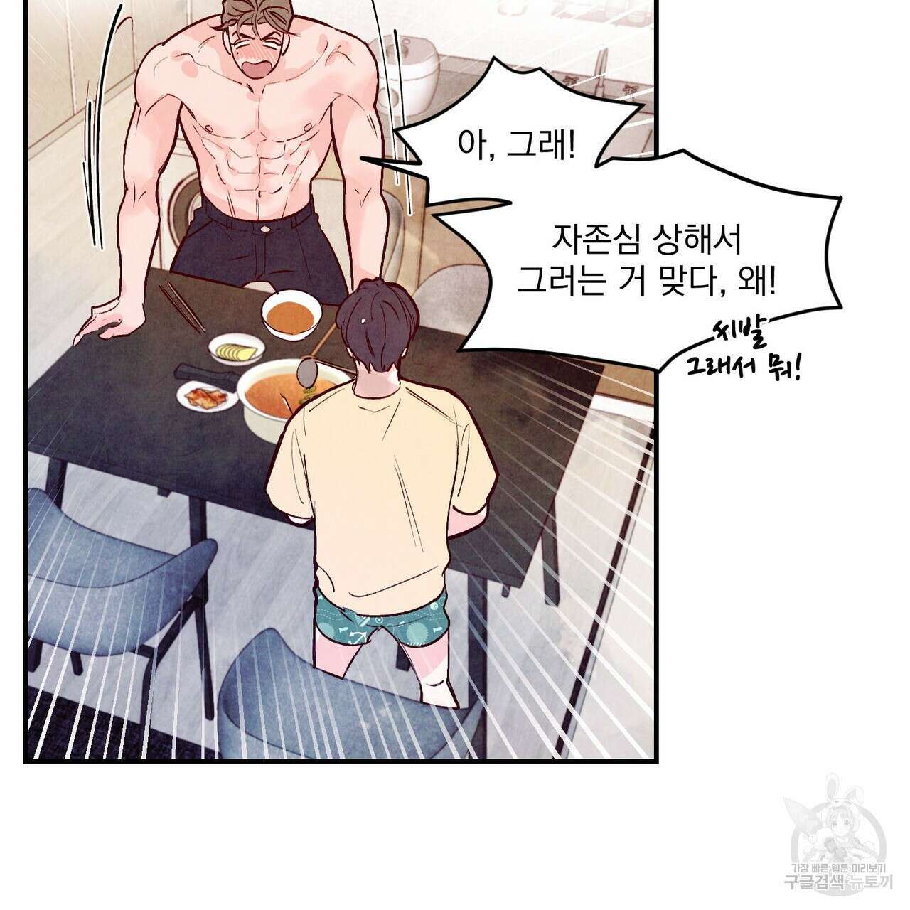 펀치 드렁크 러브 50화 100