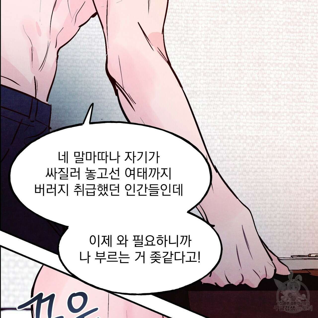 펀치 드렁크 러브 50화 102