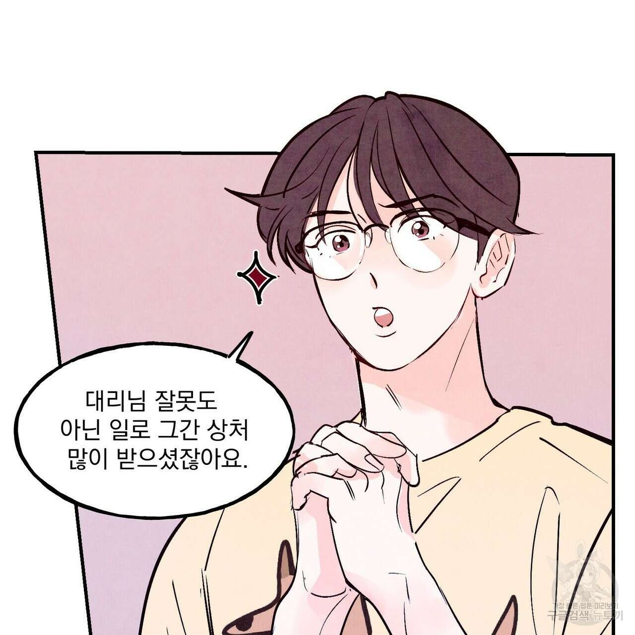 펀치 드렁크 러브 50화 105