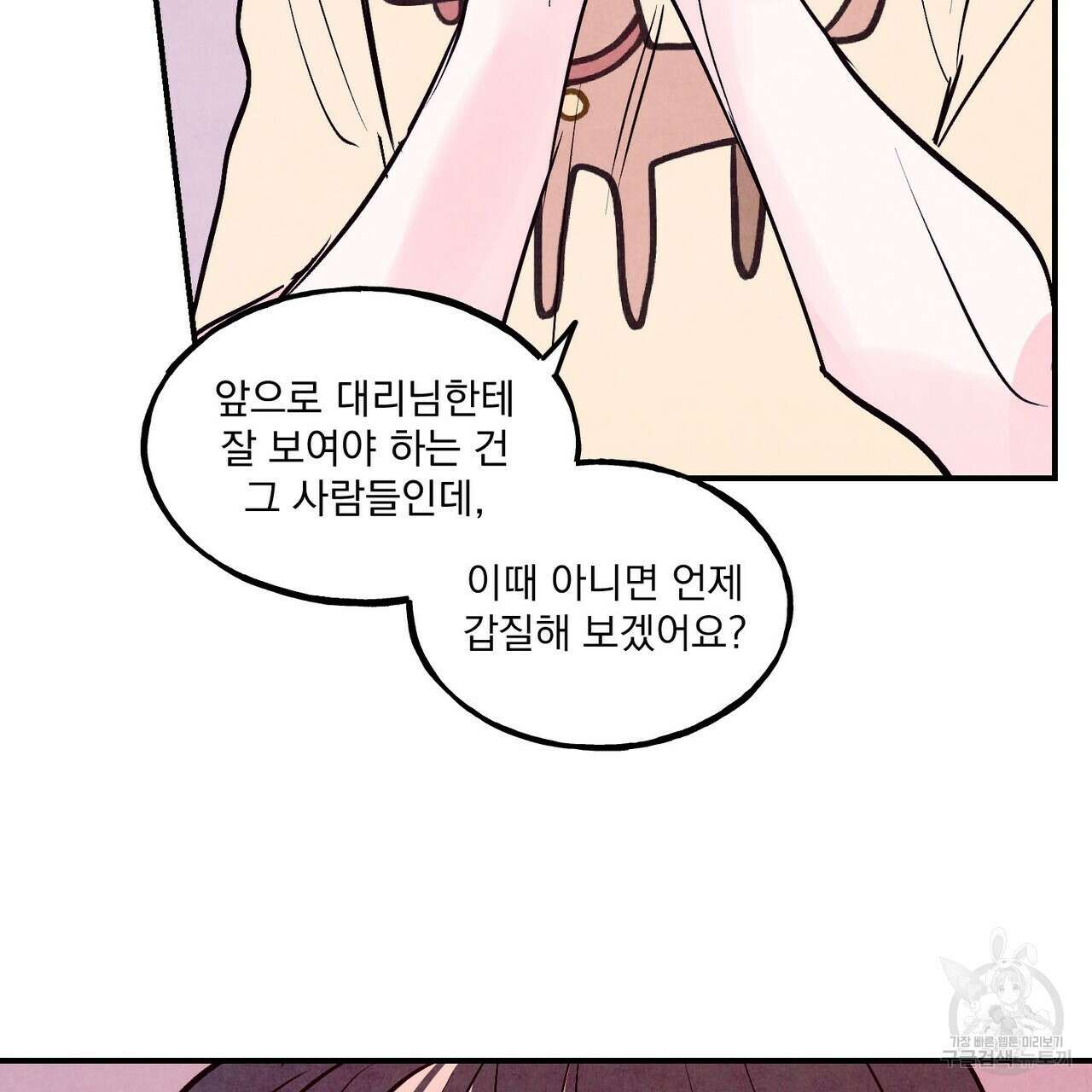 펀치 드렁크 러브 50화 106