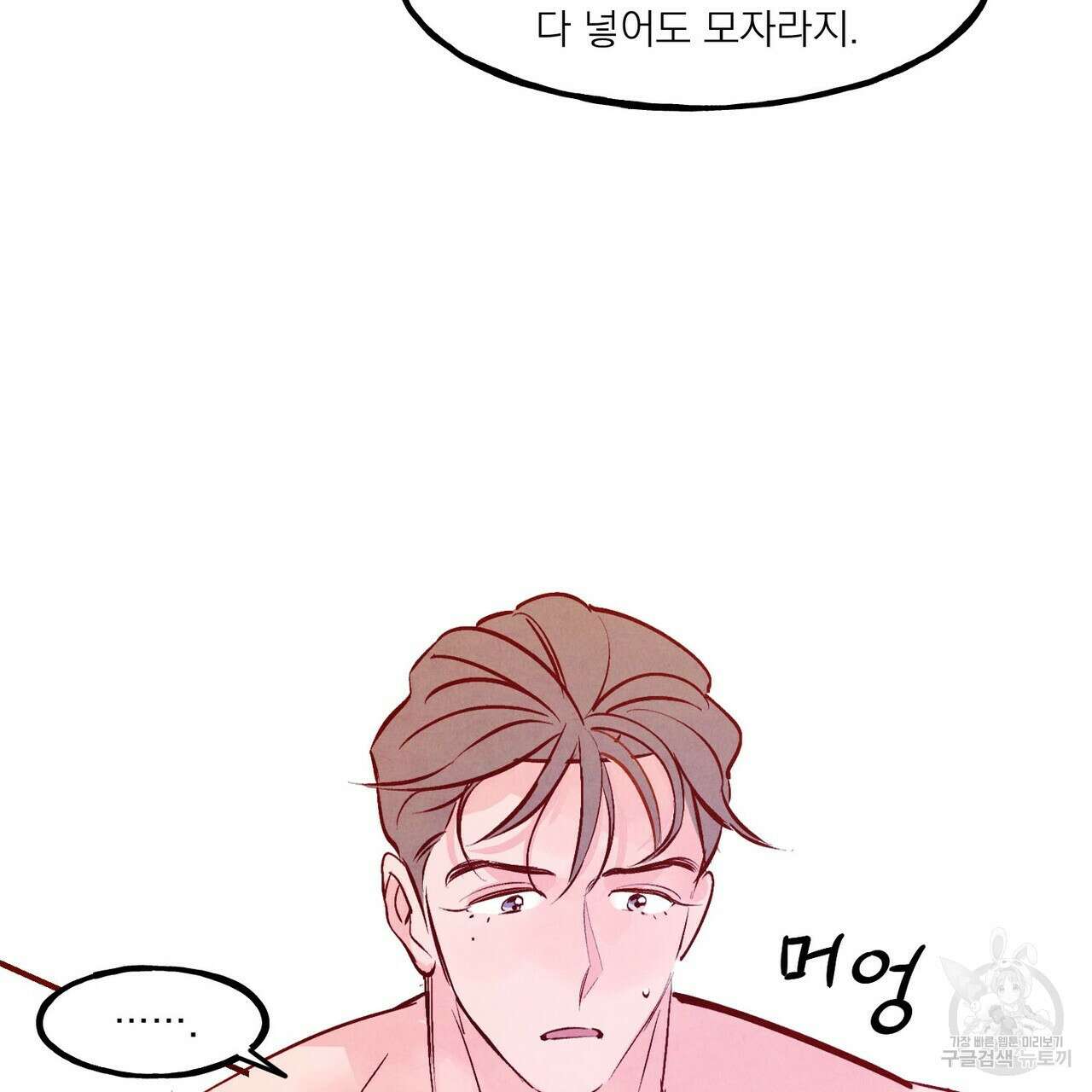 펀치 드렁크 러브 50화 108