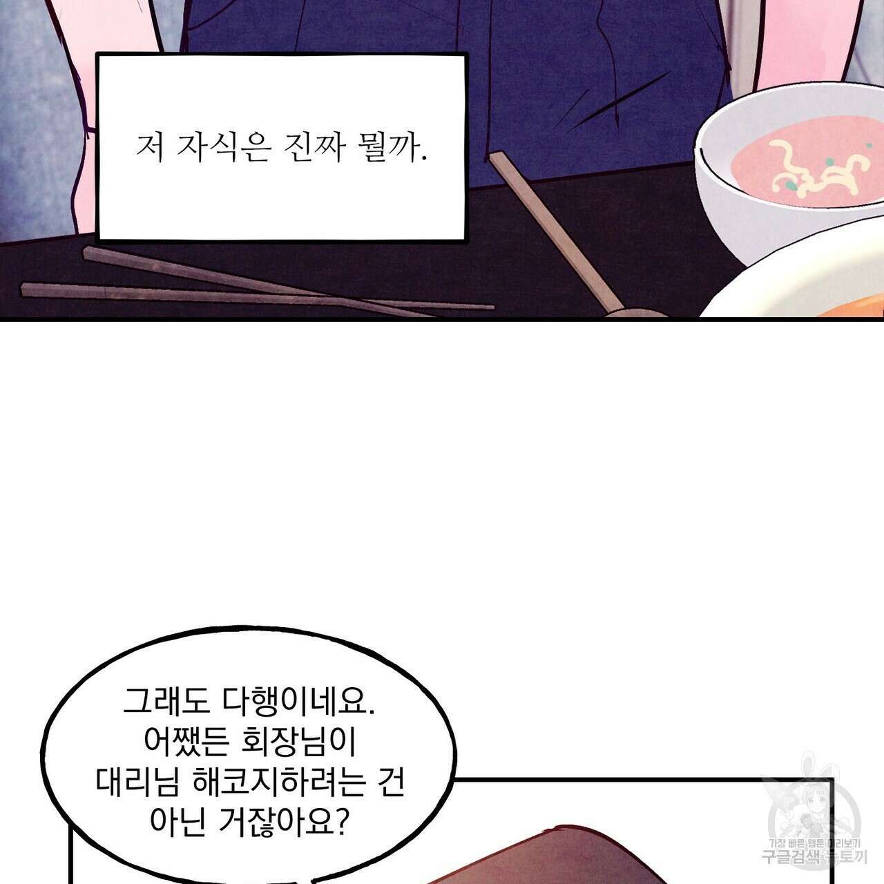 펀치 드렁크 러브 50화 110