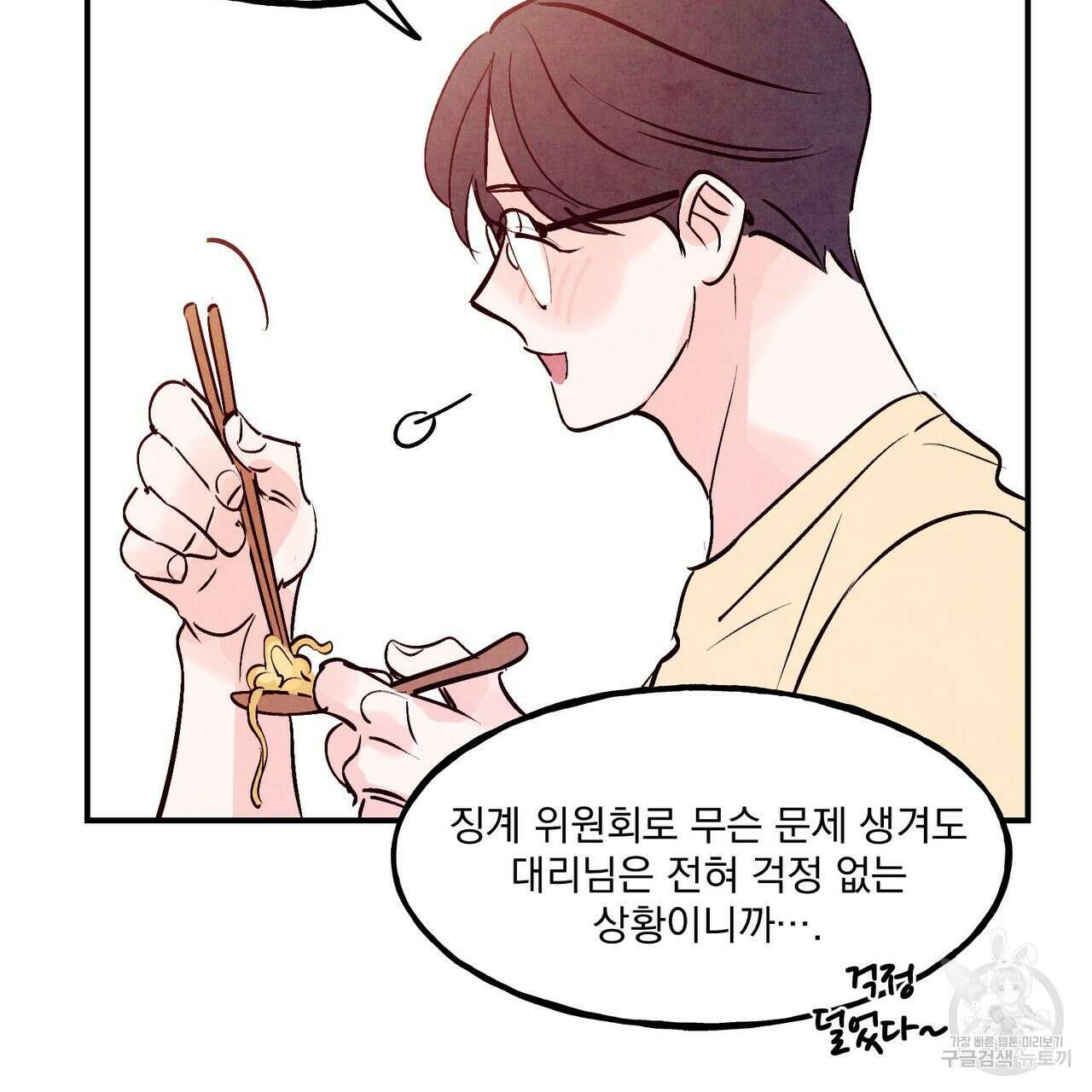 펀치 드렁크 러브 50화 111