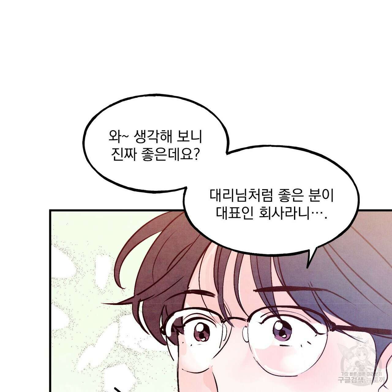 펀치 드렁크 러브 50화 112