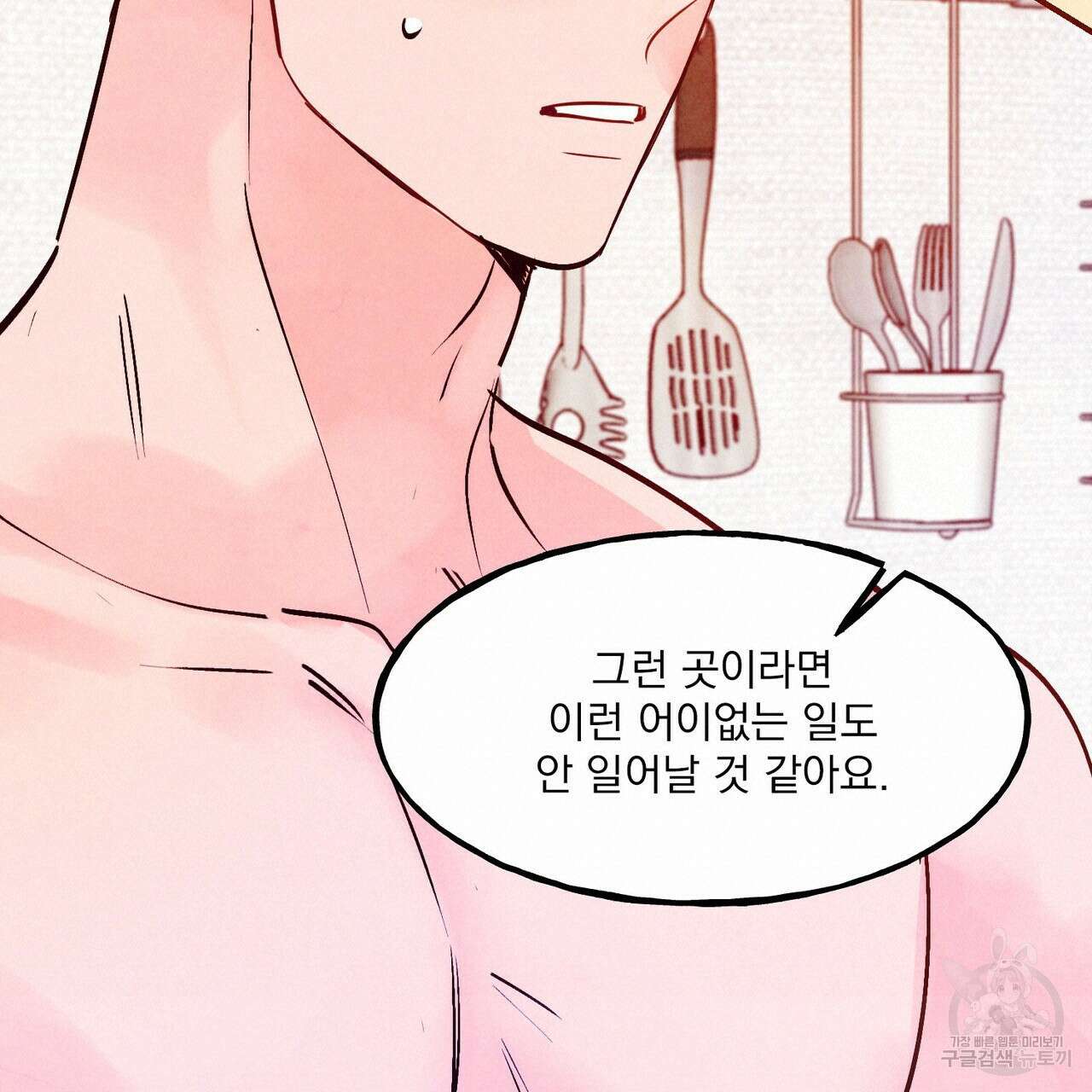 펀치 드렁크 러브 50화 114