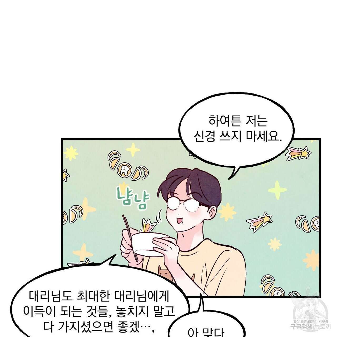 펀치 드렁크 러브 50화 116