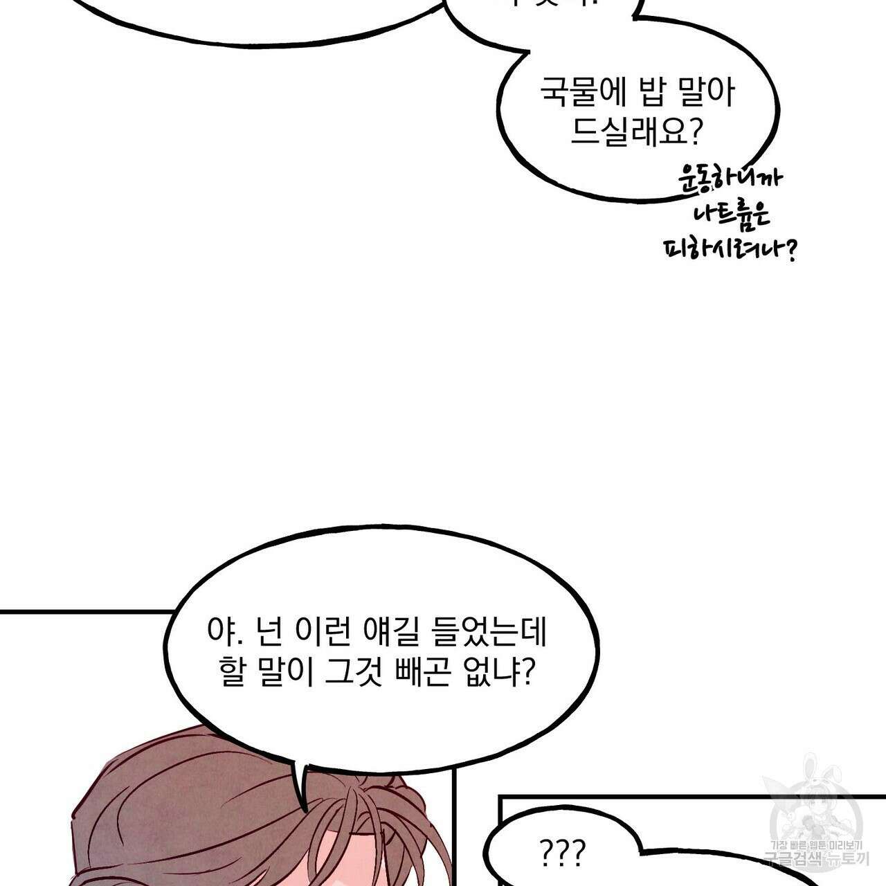 펀치 드렁크 러브 50화 117