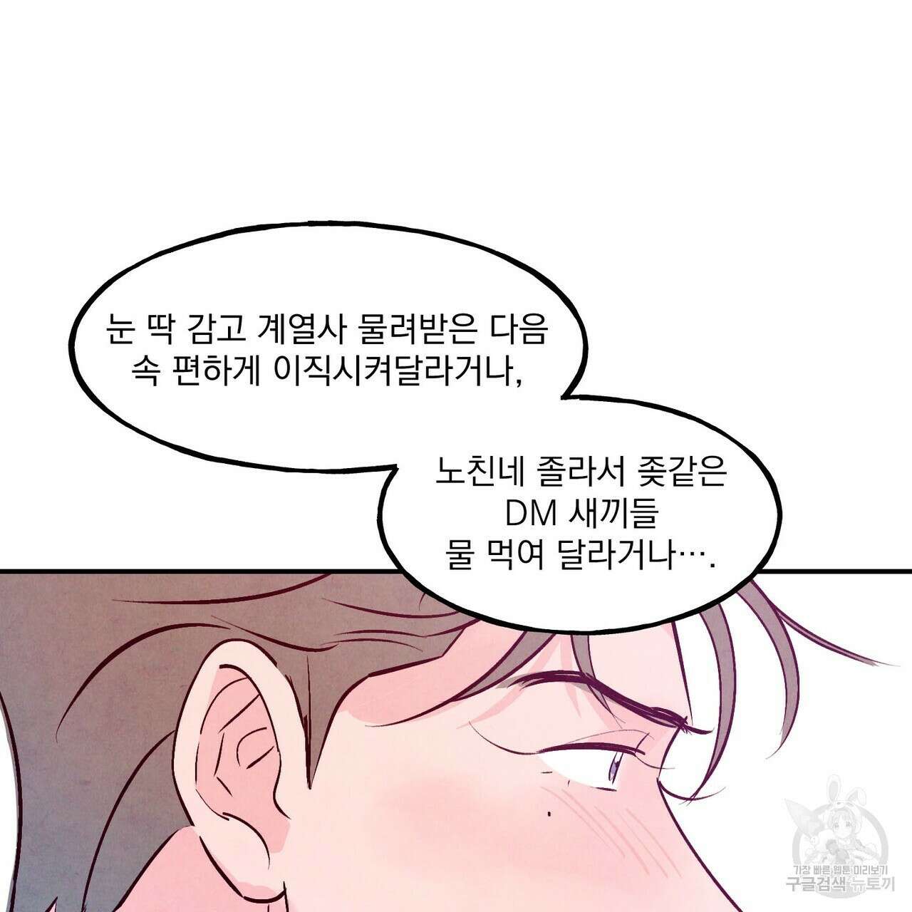 펀치 드렁크 러브 50화 119
