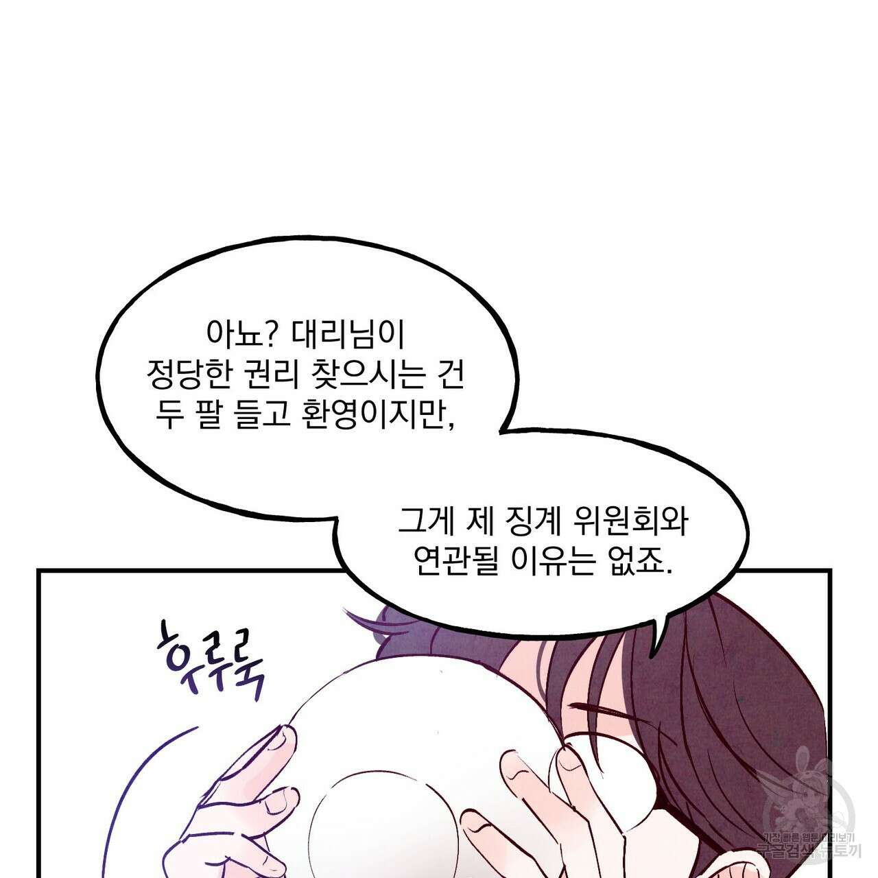 펀치 드렁크 러브 50화 121