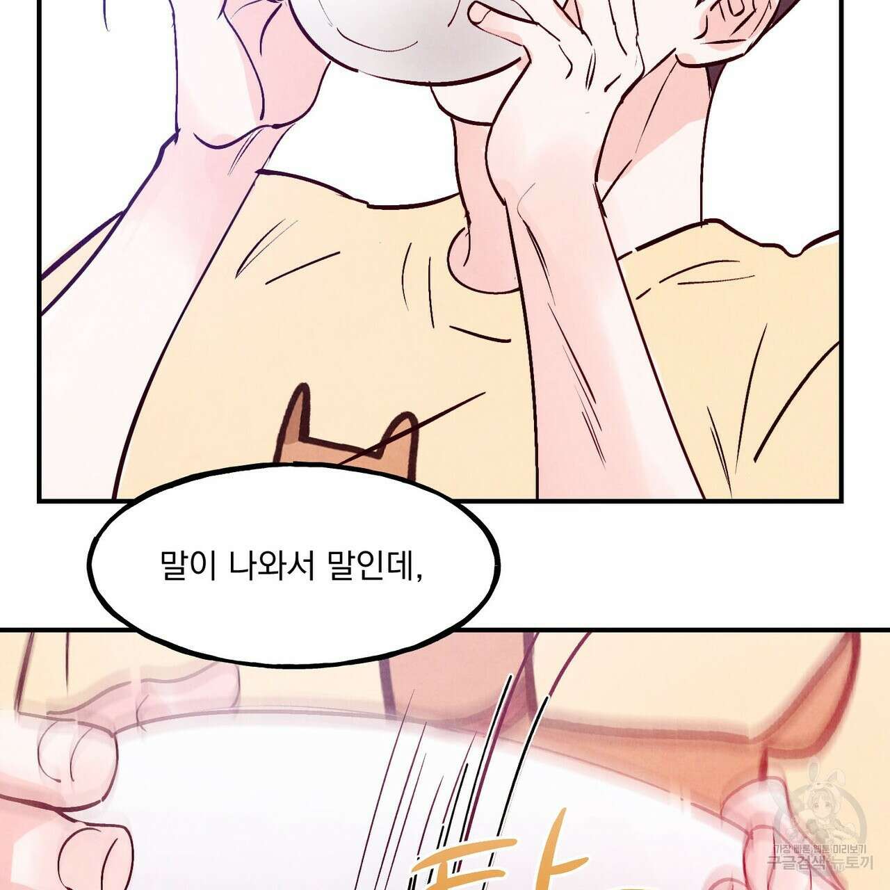 펀치 드렁크 러브 50화 122