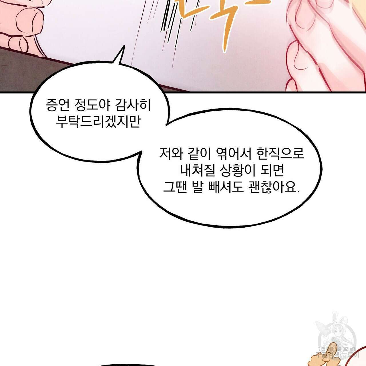 펀치 드렁크 러브 50화 123