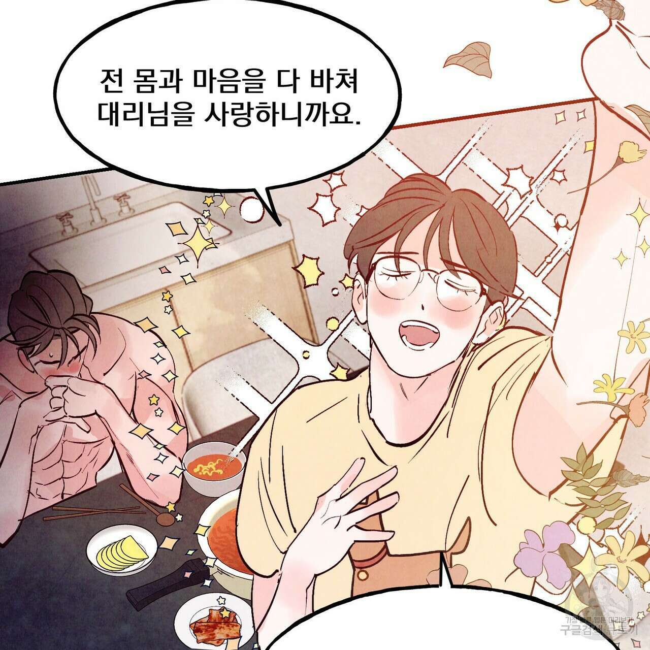 펀치 드렁크 러브 50화 124
