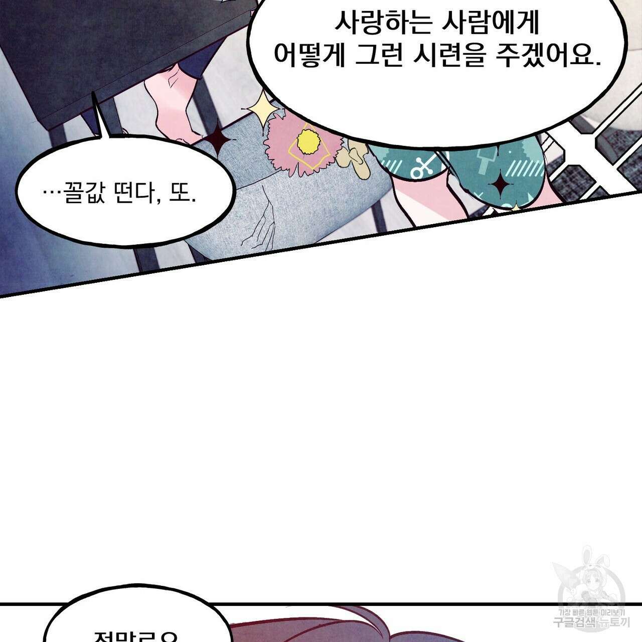 펀치 드렁크 러브 50화 125