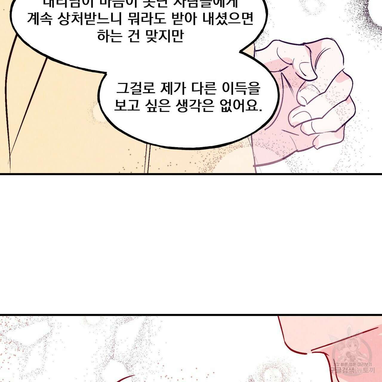 펀치 드렁크 러브 50화 127