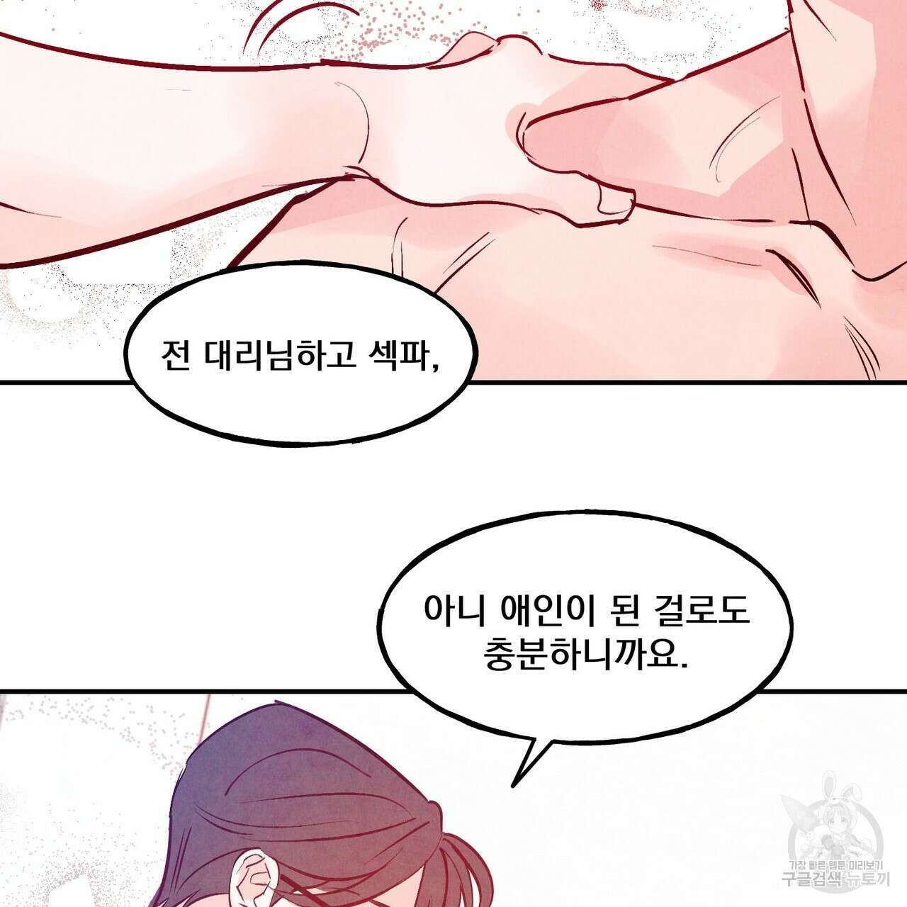 펀치 드렁크 러브 50화 128