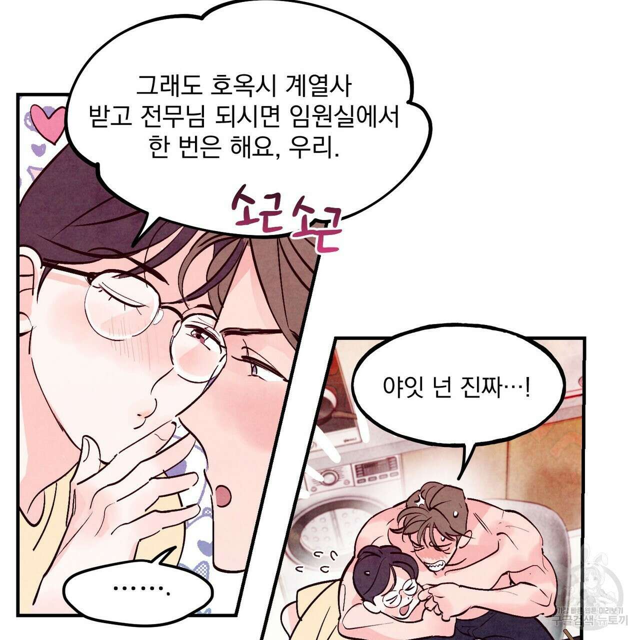 펀치 드렁크 러브 50화 132