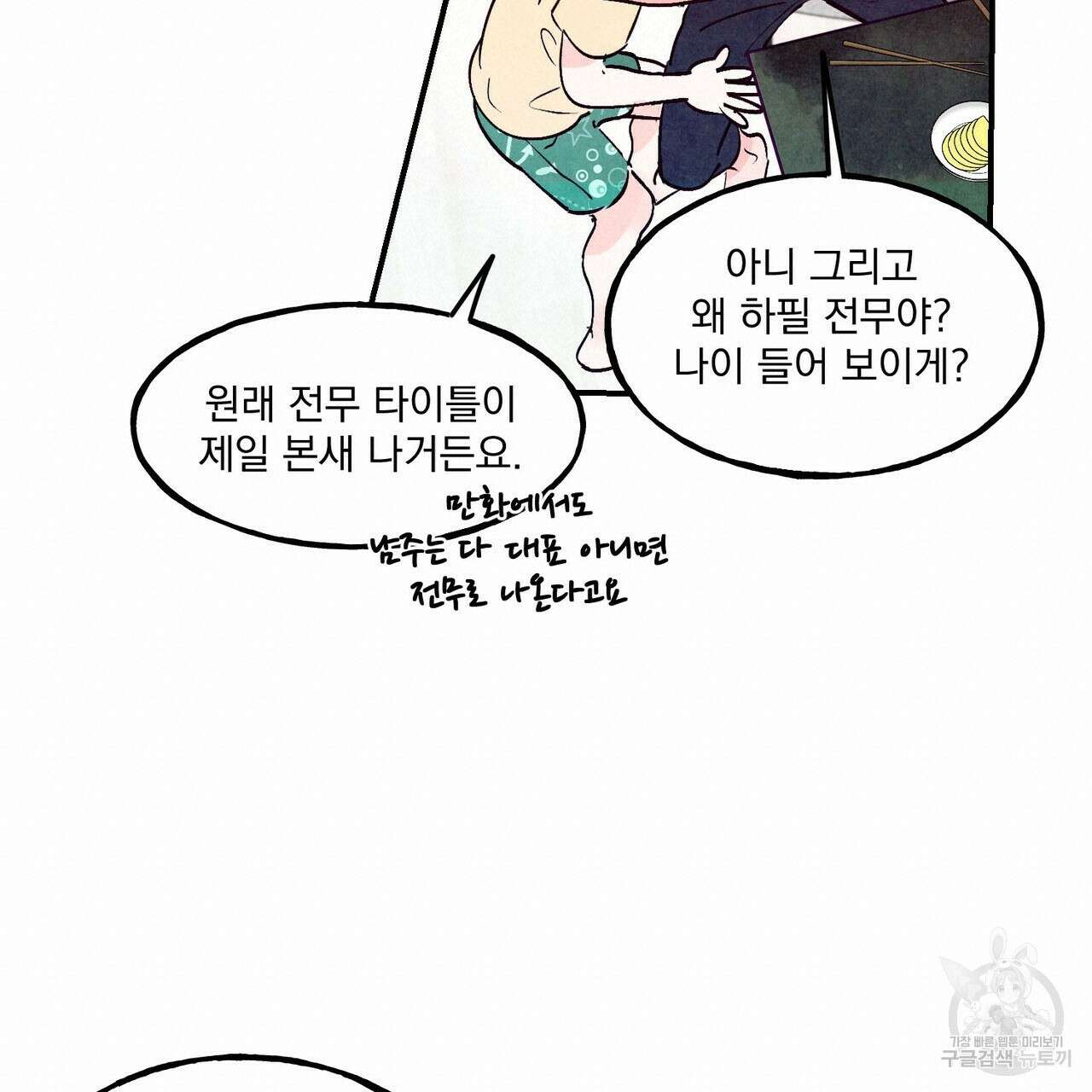 펀치 드렁크 러브 50화 133